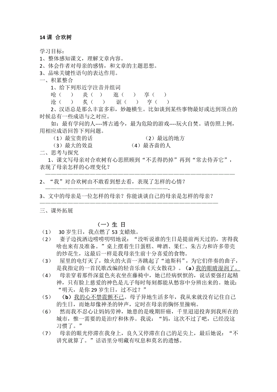 2011年高一语文：2.5《合欢树》同步练习（华东师大版高一语文上）.doc_第1页