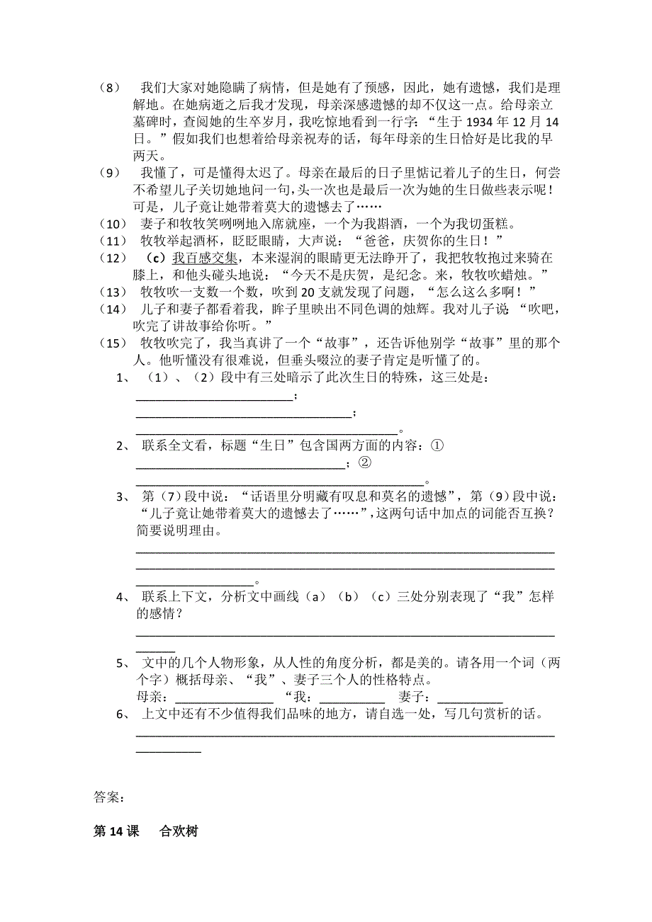 2011年高一语文：2.5《合欢树》同步练习（华东师大版高一语文上）.doc_第2页