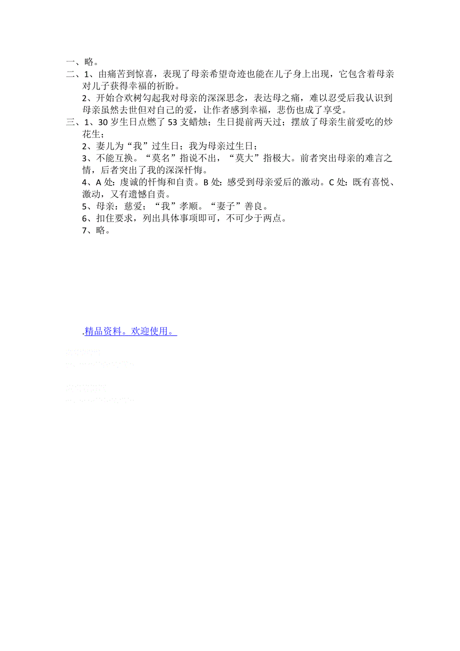 2011年高一语文：2.5《合欢树》同步练习（华东师大版高一语文上）.doc_第3页