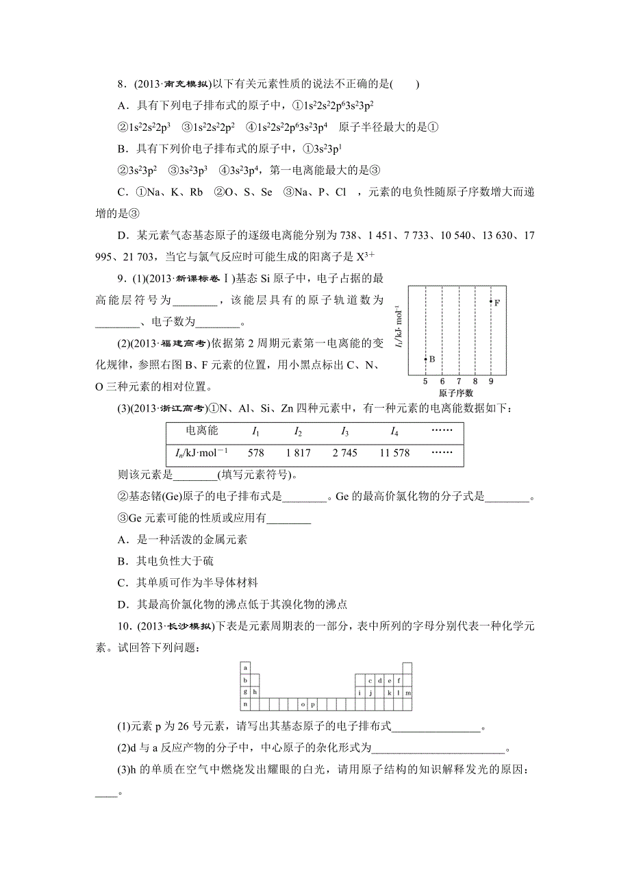 《三维设计》2015年高考化学一轮复习课时跟踪检测（37）原子结构与元素的性质.doc_第2页