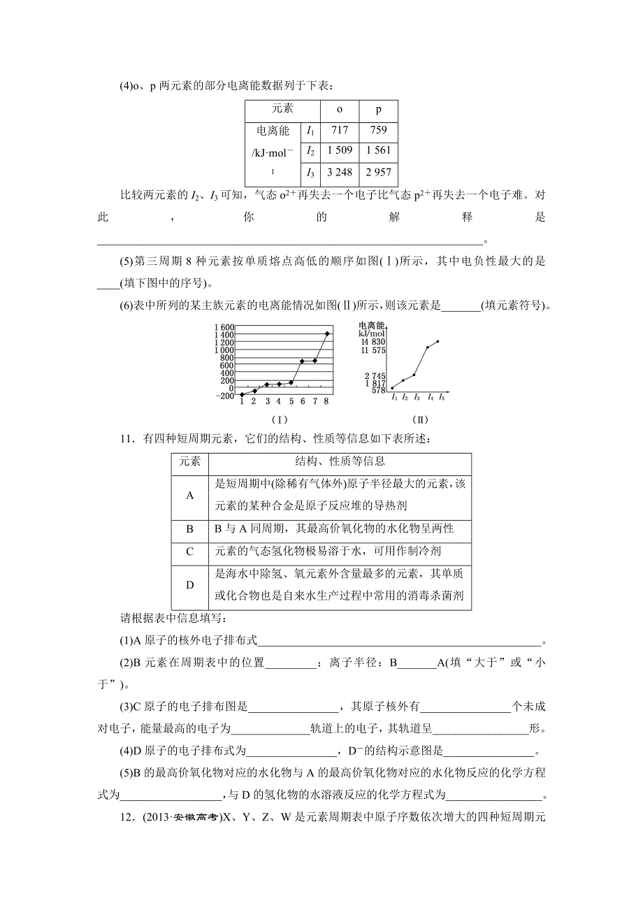 《三维设计》2015年高考化学一轮复习课时跟踪检测（37）原子结构与元素的性质.doc_第3页