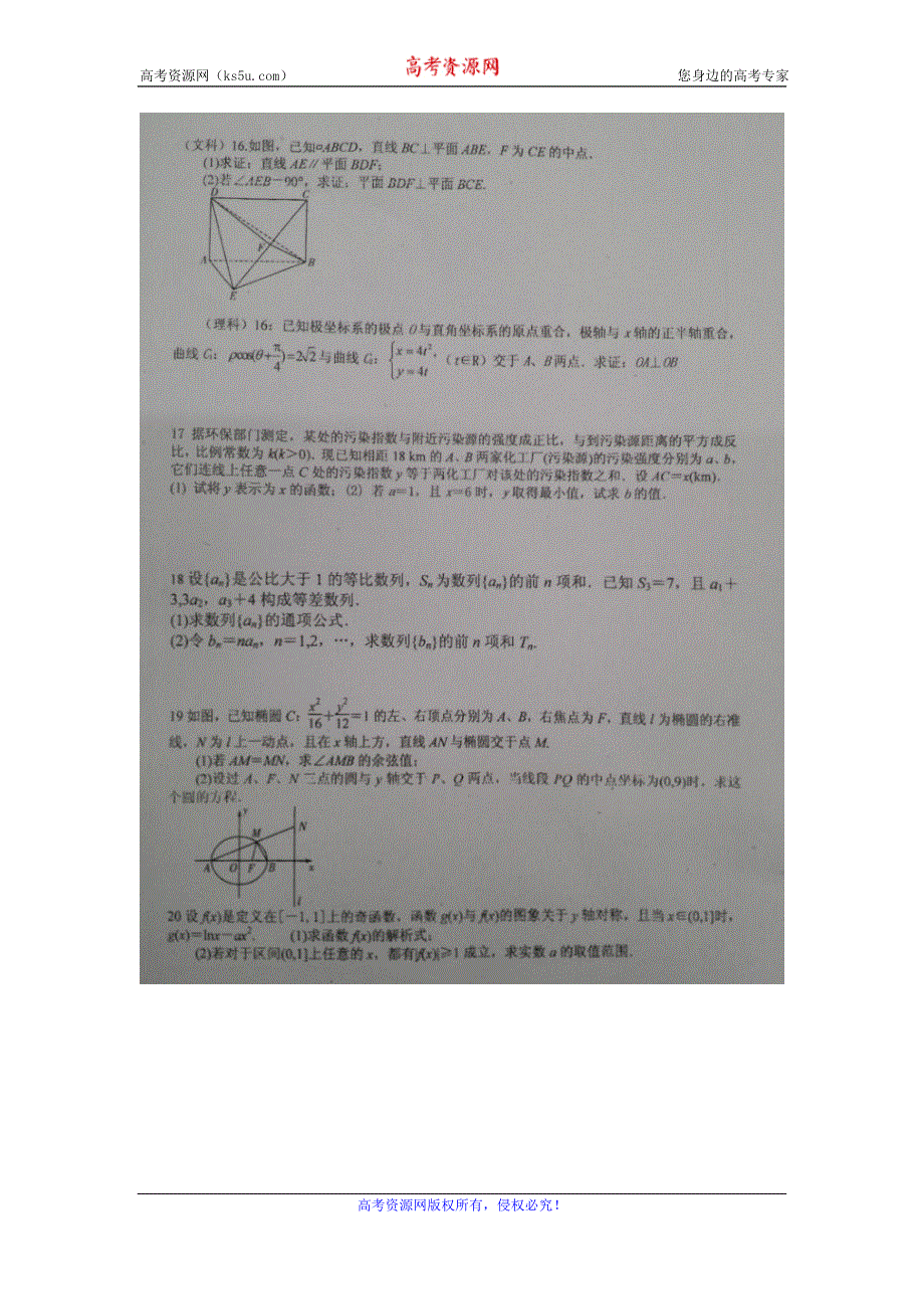 《名校》《全国百强校》江苏省清江中学2014-2015学年高二下学期周练数学试题（5.16） WORD版含答案.doc_第2页