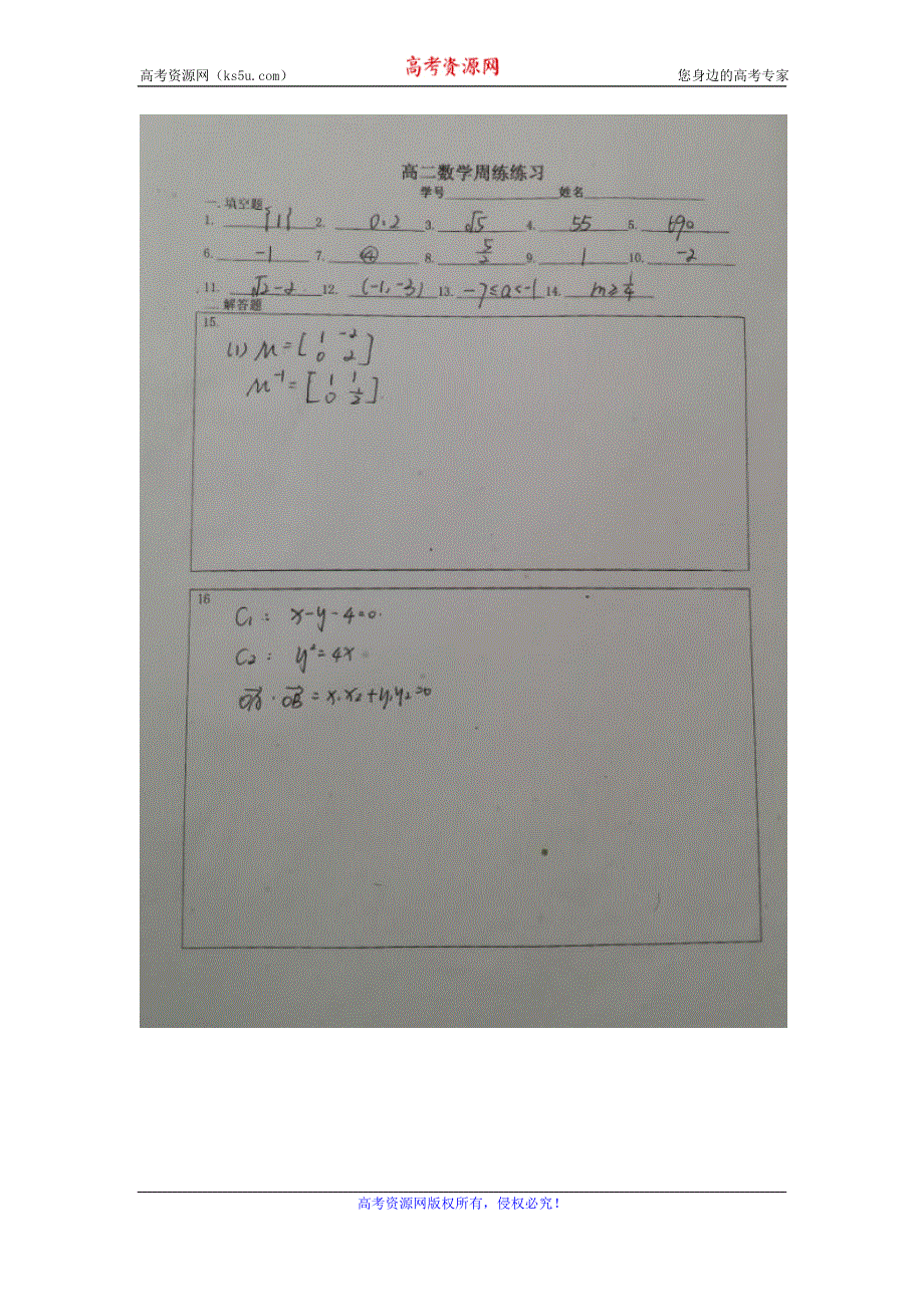 《名校》《全国百强校》江苏省清江中学2014-2015学年高二下学期周练数学试题（5.16） WORD版含答案.doc_第3页