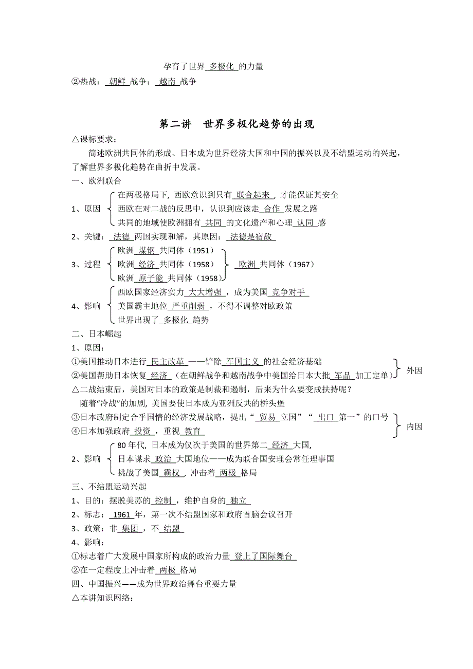 2013届高三历史专题复习推荐 专题6世界政治格局的演变（教案）.doc_第2页