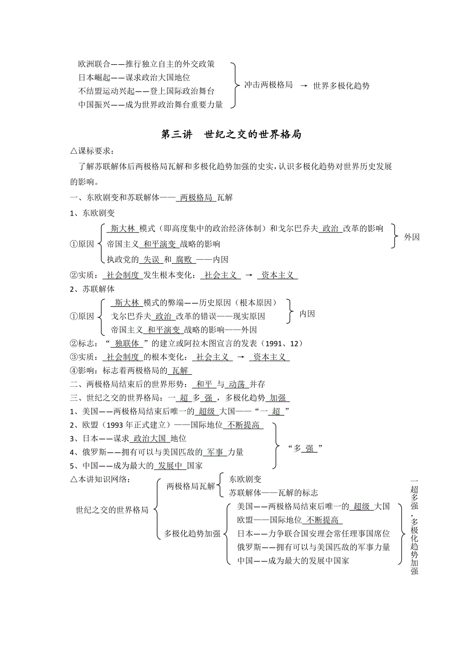 2013届高三历史专题复习推荐 专题6世界政治格局的演变（教案）.doc_第3页