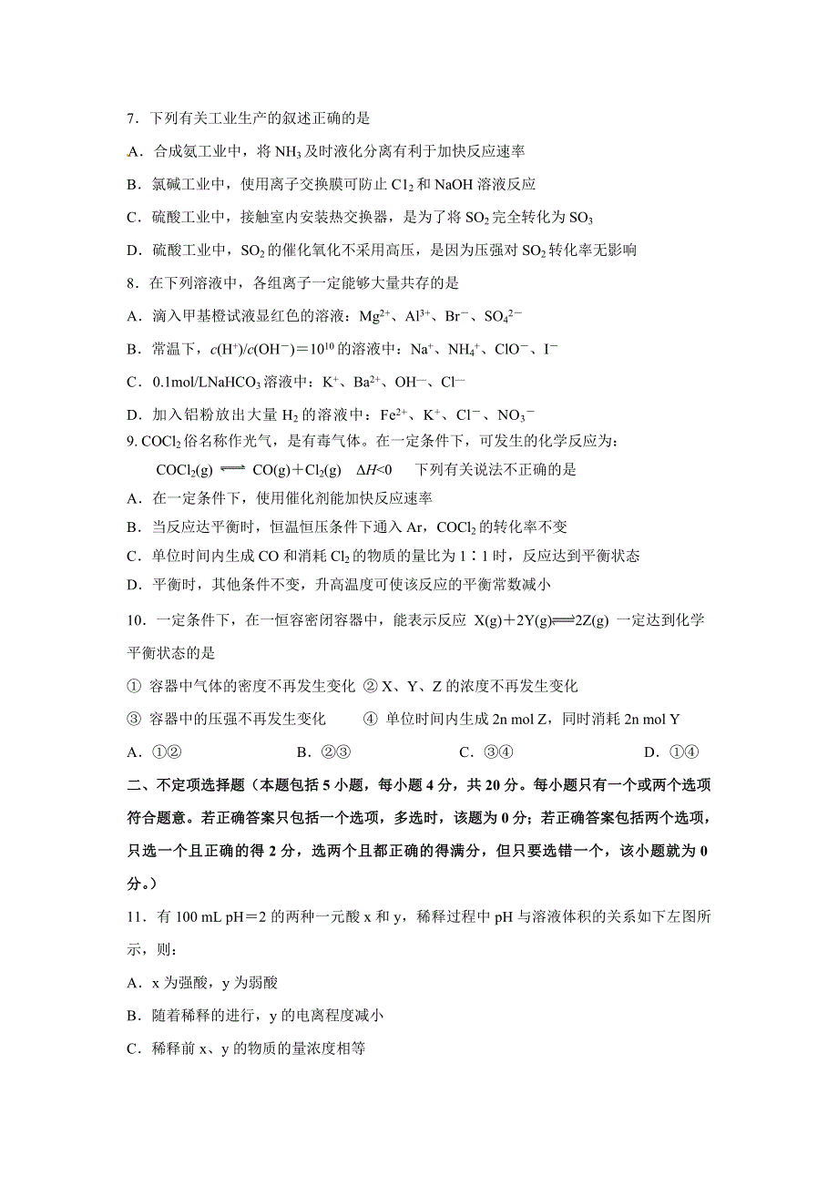 《名校》《全国百强校》江苏省扬州中学2014-2015学年高二下学期期中考试化学试题 WORD版含答案.doc_第2页