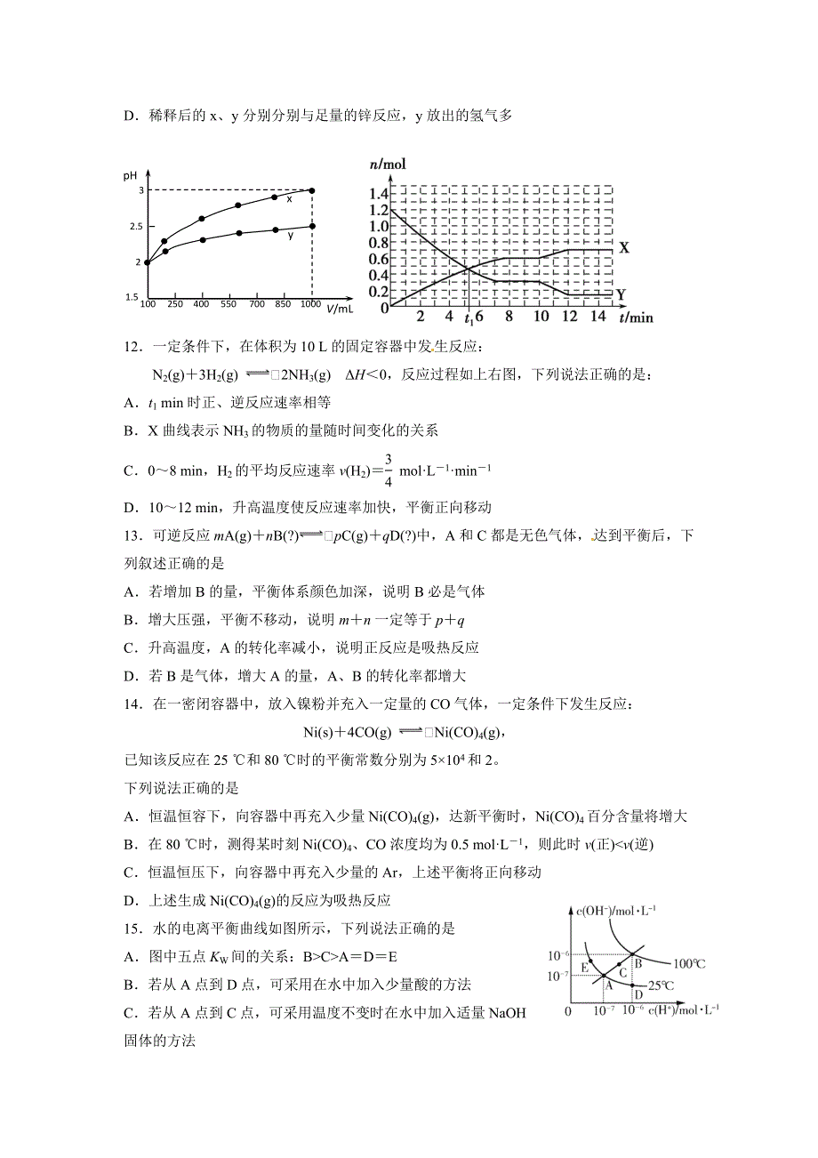 《名校》《全国百强校》江苏省扬州中学2014-2015学年高二下学期期中考试化学试题 WORD版含答案.doc_第3页