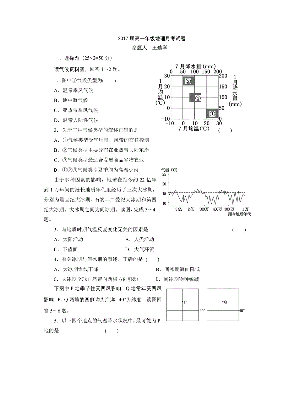 《名校》《全国百强校》江西省上高县第二中学2014-2015学年高一下学期第五次月考地理试题 WORD版含答案.doc_第1页