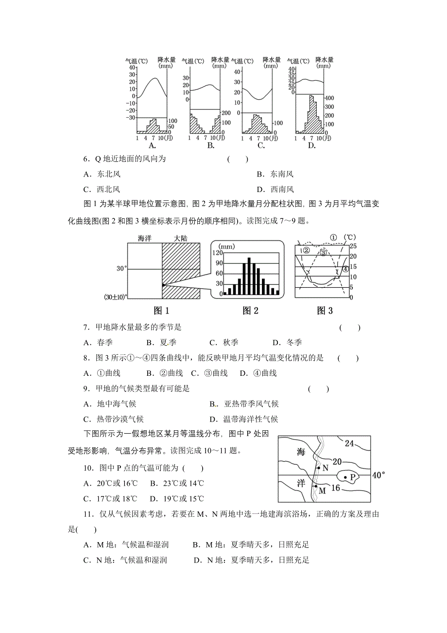 《名校》《全国百强校》江西省上高县第二中学2014-2015学年高一下学期第五次月考地理试题 WORD版含答案.doc_第2页