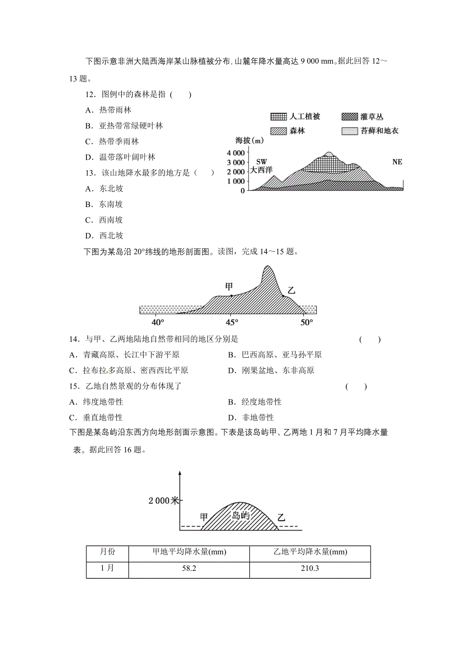 《名校》《全国百强校》江西省上高县第二中学2014-2015学年高一下学期第五次月考地理试题 WORD版含答案.doc_第3页