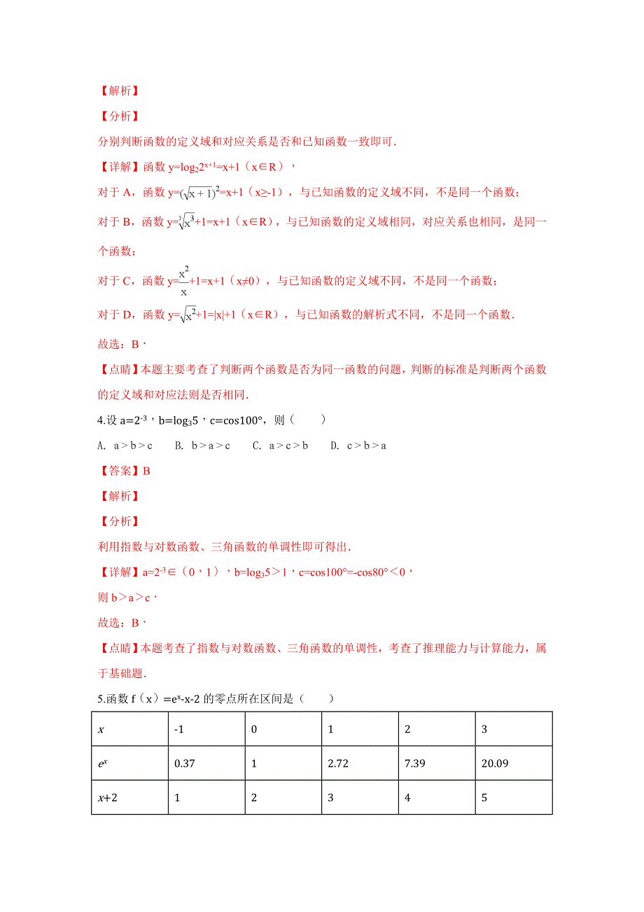 云南省玉溪市红塔区2017-2018学年高一上学期期末考试数学试卷 WORD版含解析.doc_第2页