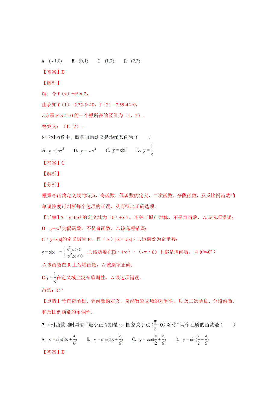 云南省玉溪市红塔区2017-2018学年高一上学期期末考试数学试卷 WORD版含解析.doc_第3页