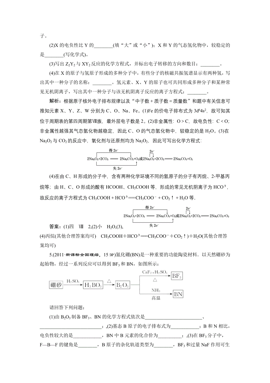 《三维设计》2015年高考化学一轮复习真题汇编：专题13　物质结构与性质.DOC_第3页