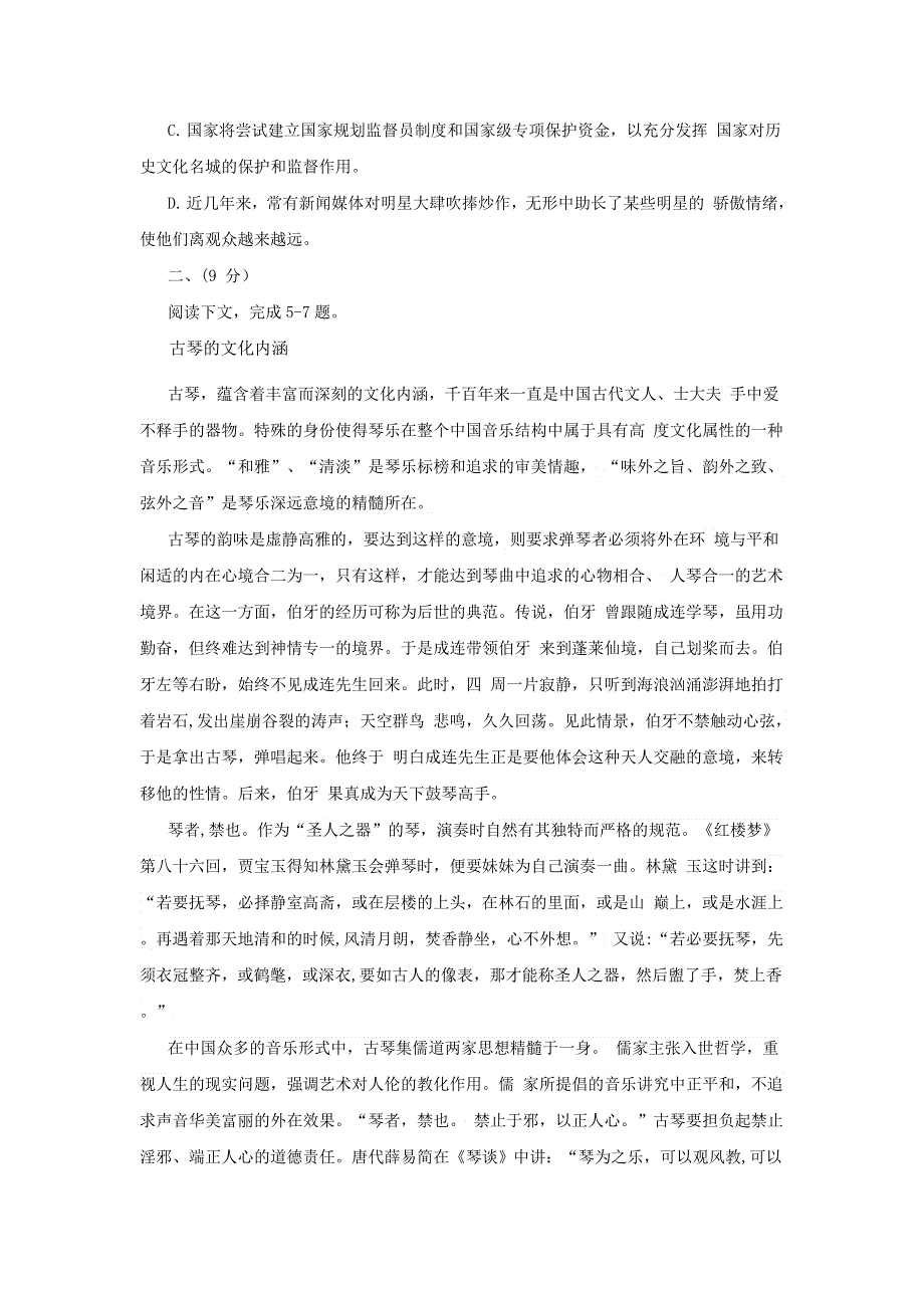 四川省宜宾市2013届高三一诊考试语文试题 WORD版含答案.doc_第2页