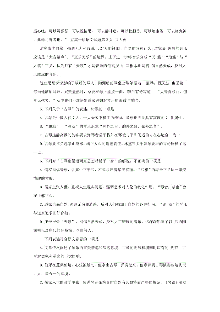 四川省宜宾市2013届高三一诊考试语文试题 WORD版含答案.doc_第3页