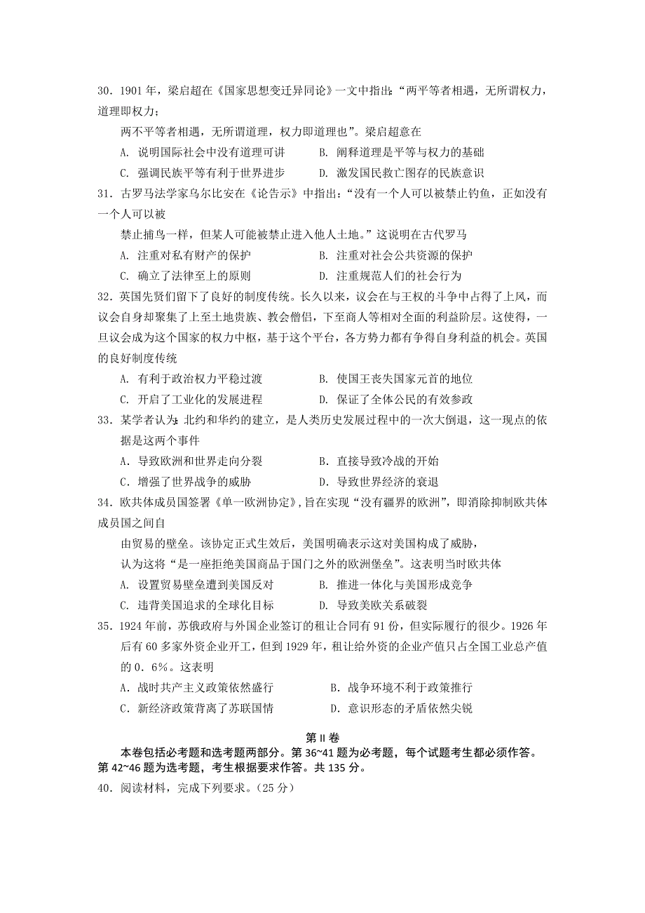 云南省玉溪市第三中学2018届高三上学期第二次月考文综历史试题 WORD版含答案.doc_第2页