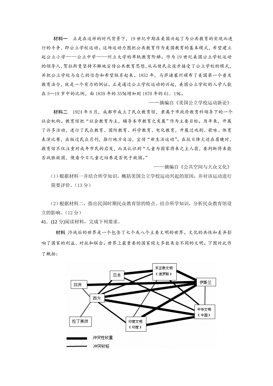 云南省玉溪市第三中学2018届高三上学期第二次月考文综历史试题 WORD版含答案.doc_第3页