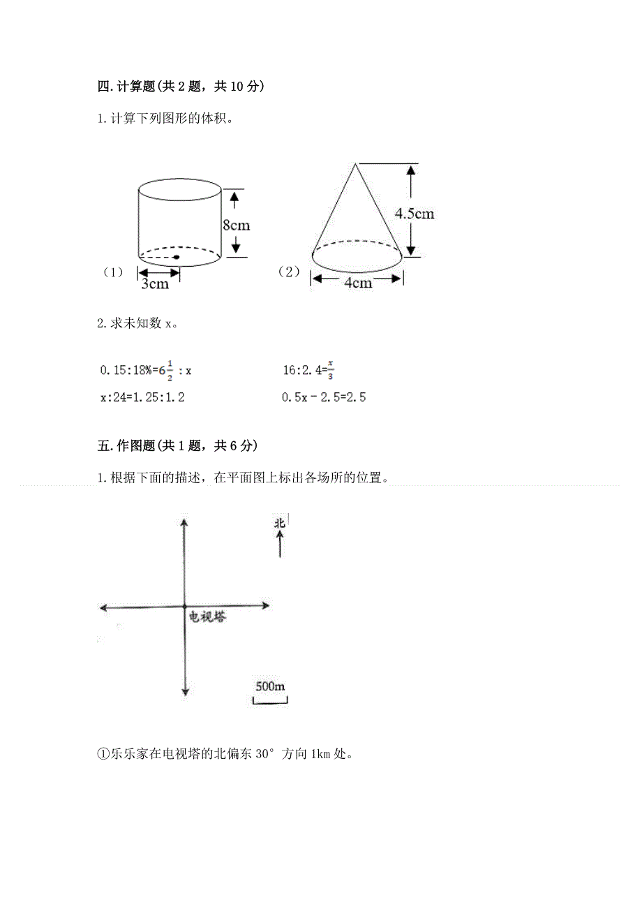 小学六年级下册数学期末测试卷带答案（培优a卷）.docx_第3页