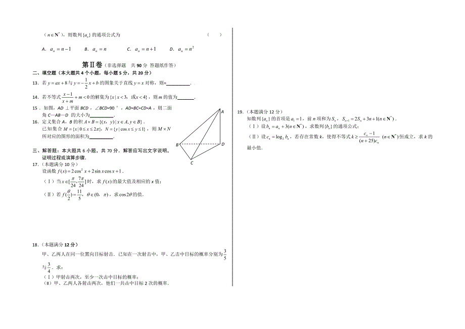 四川省宜宾市2012届高三5月综合测试（一）数学（理）试题.doc_第2页