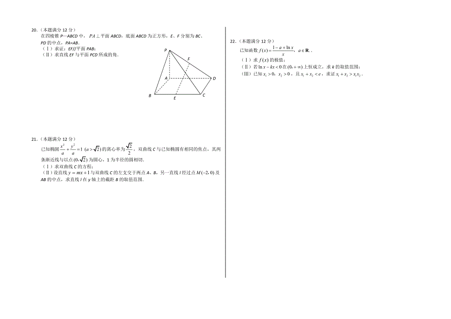四川省宜宾市2012届高三5月综合测试（一）数学（理）试题.doc_第3页
