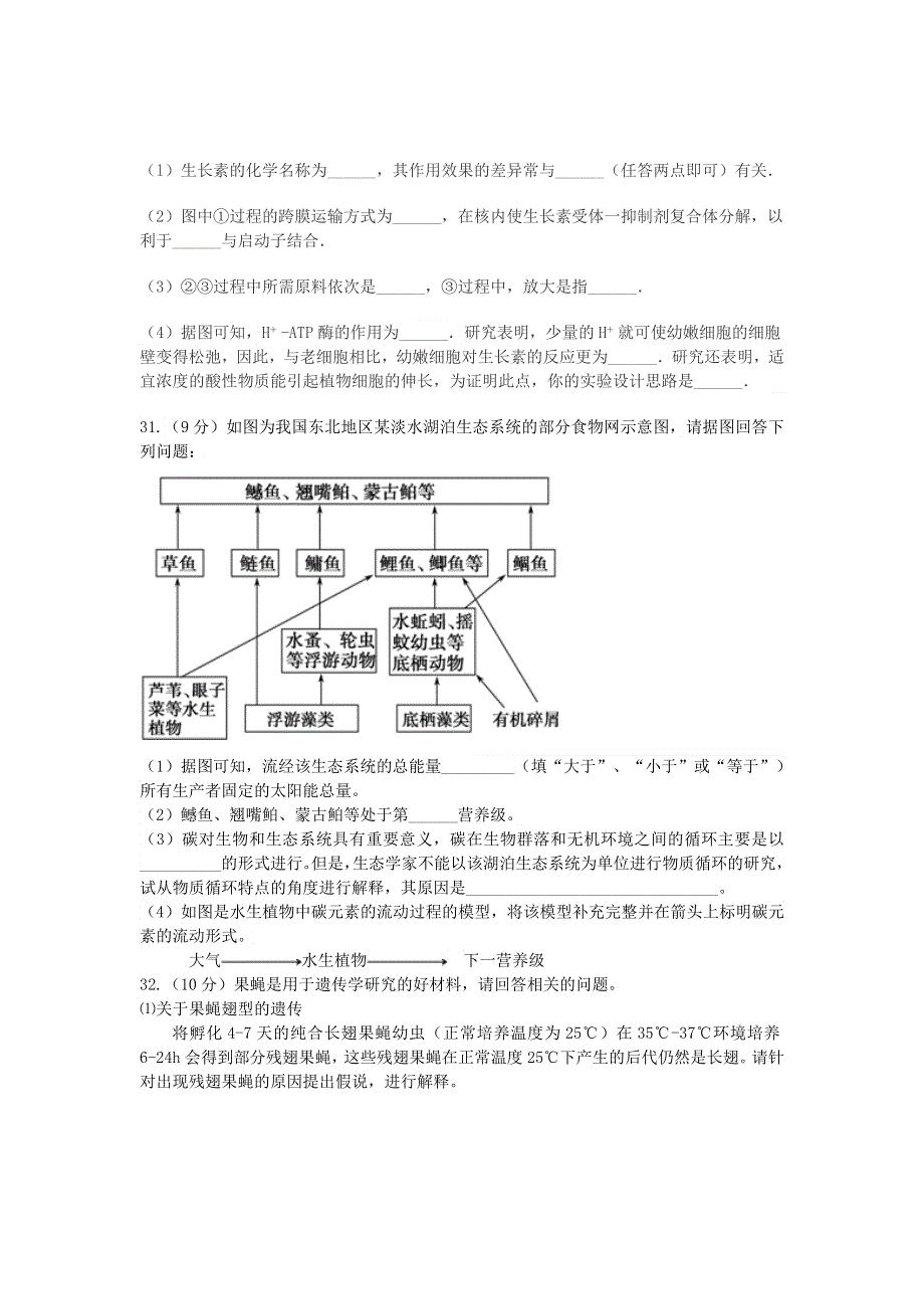 云南省玉溪市玉溪一中2018届高三下学期第七次月考生物试题 WORD版含答案.doc_第3页