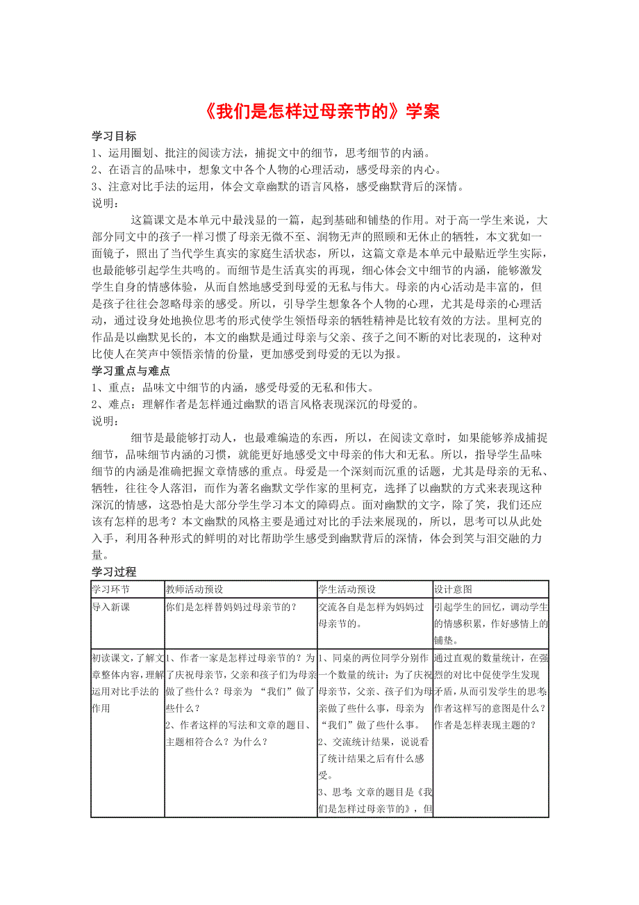 2011年高一语文：2.6《我们是怎样过母亲节的》学案（华东师大版高一语文上）.doc_第1页