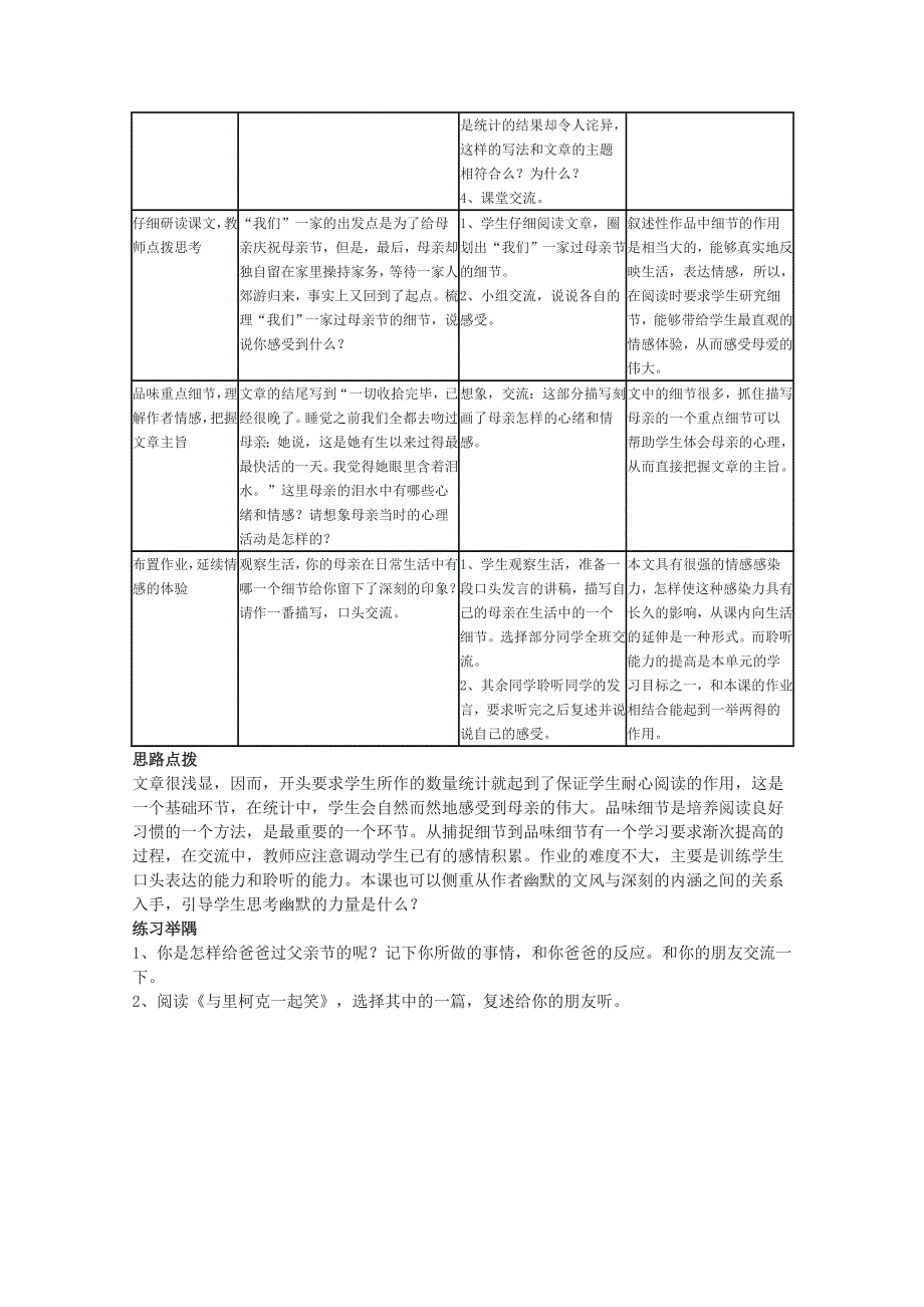 2011年高一语文：2.6《我们是怎样过母亲节的》学案（华东师大版高一语文上）.doc_第2页