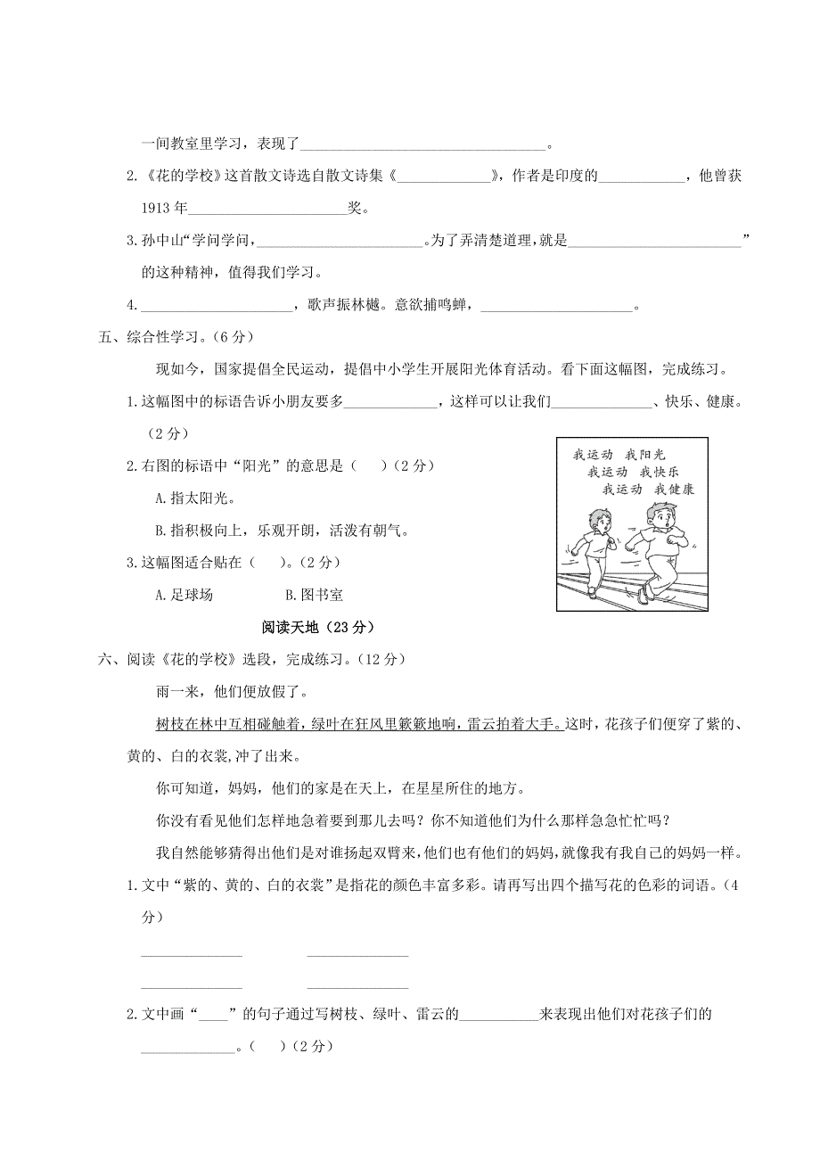 三年级语文上册 第一单元综合检测 新人教版.doc_第3页