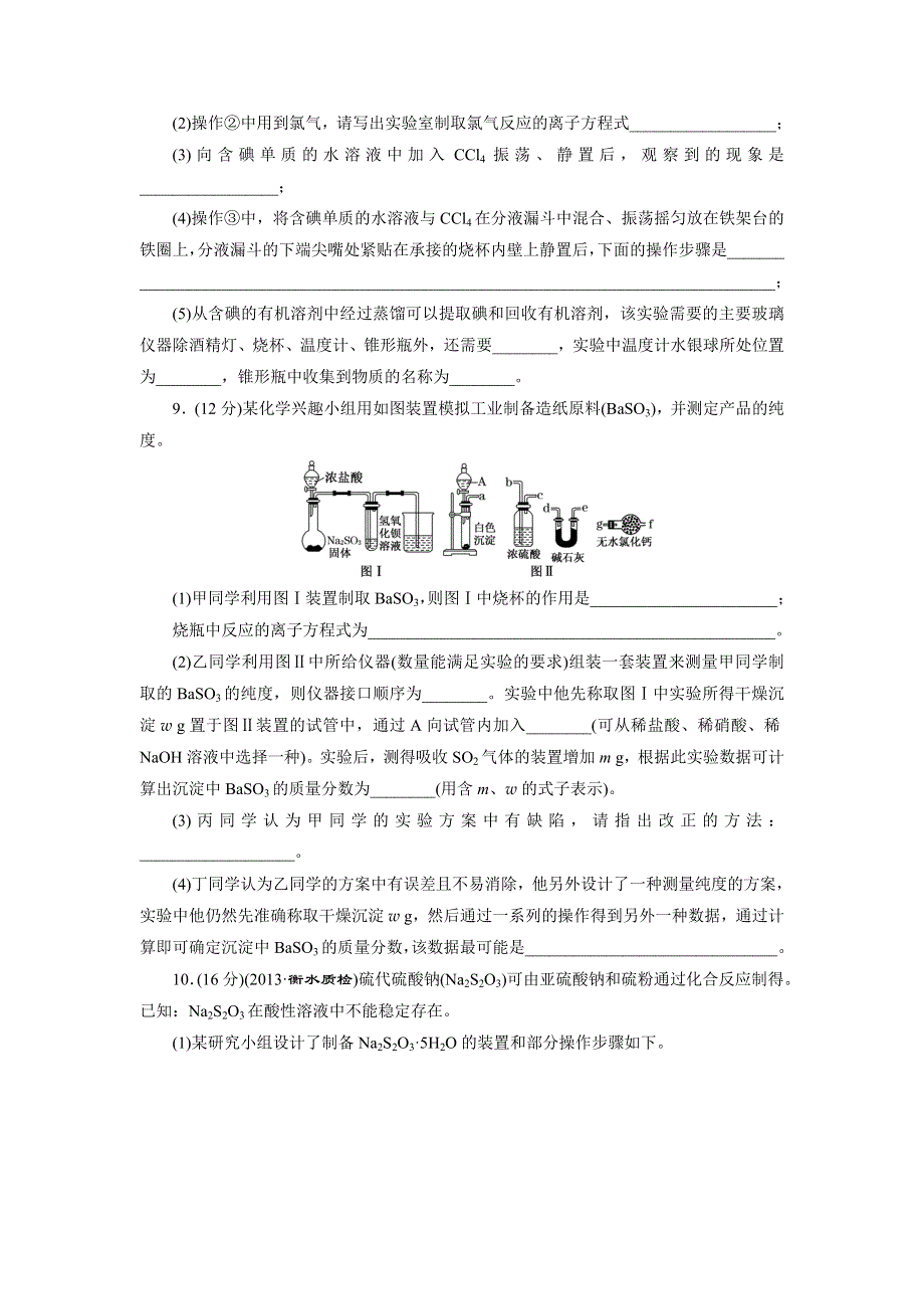 《三维设计》2015年高考化学一轮复习专题验收评估（11）化学实验基础.doc_第3页