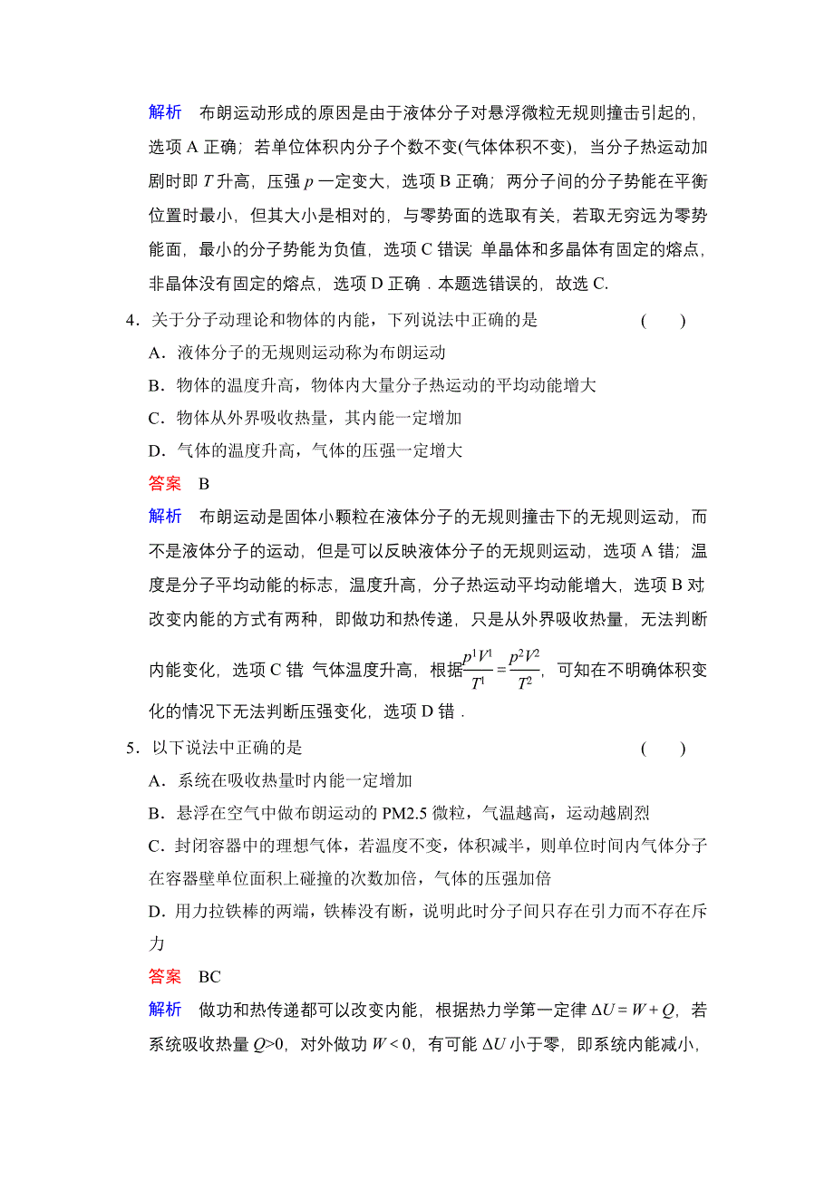 《创新设计》2014-2015学年高二物理人教版选修3-3模块检测1 WORD版含解析.doc_第2页