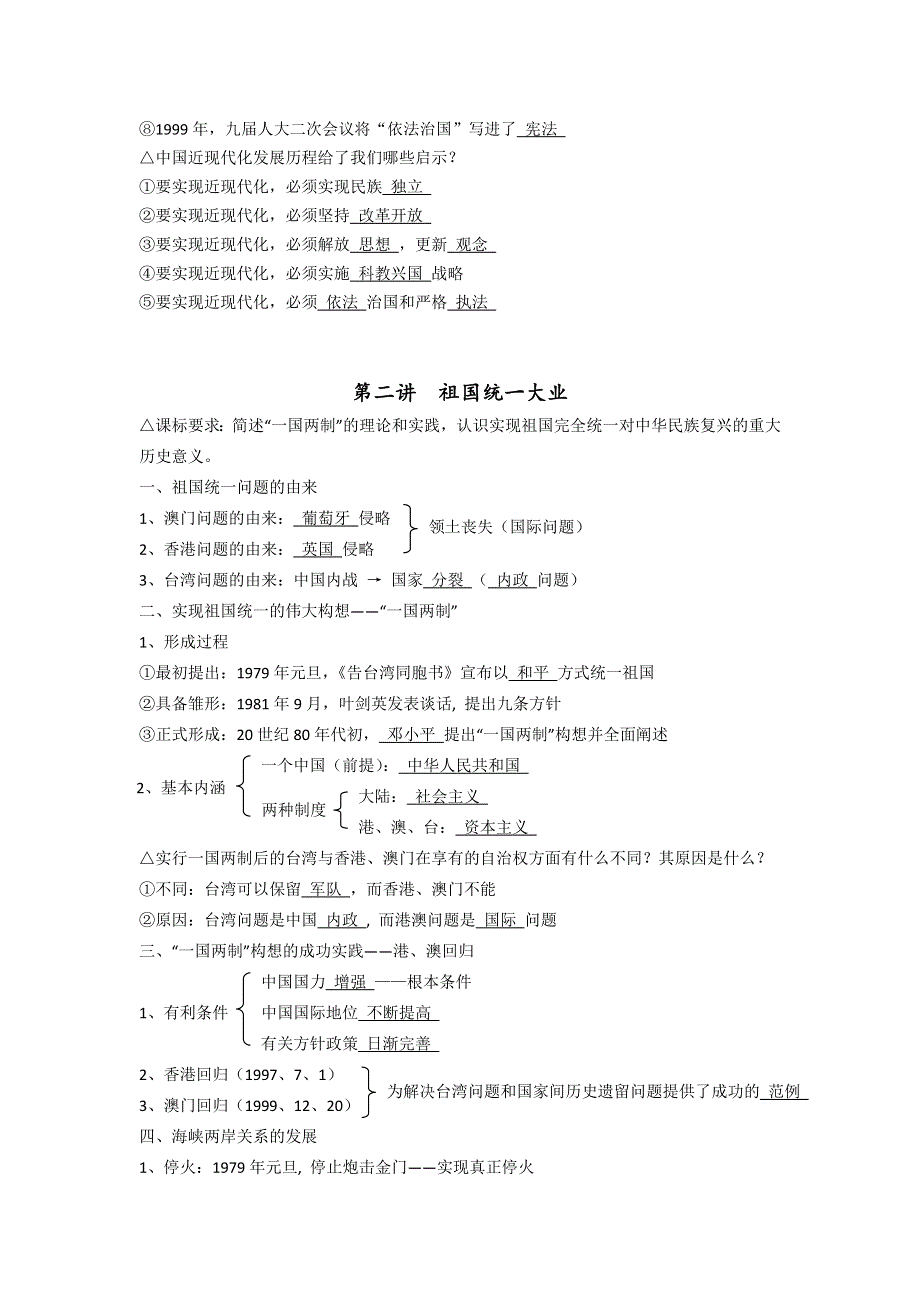 2013届高三历史专题复习推荐 专题5现代中国的民主政治建设与外交成就（教案）.doc_第2页