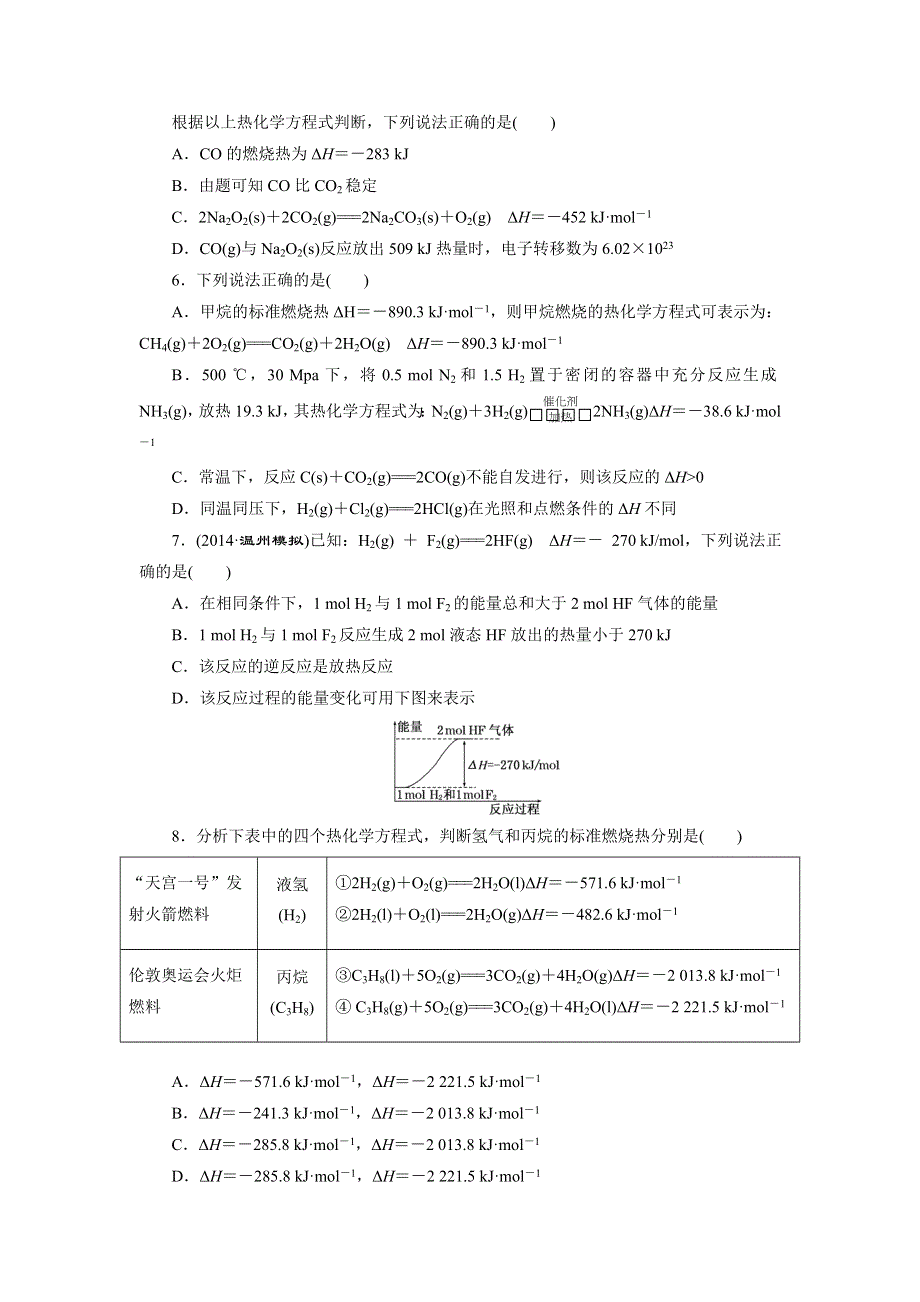 《三维设计》2015年高考化学一轮复习课时跟踪检测（18）化学反应中的热效应.doc_第2页