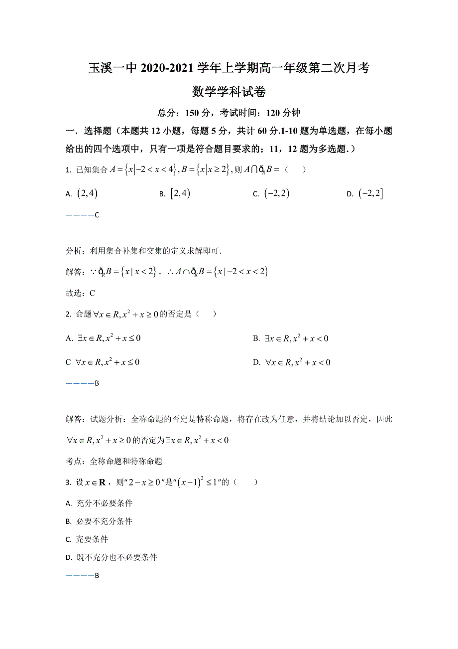 云南省玉溪市第一中学2020-2021学年高一上学期第二次月考数学试卷 WORD版含解析.doc_第1页