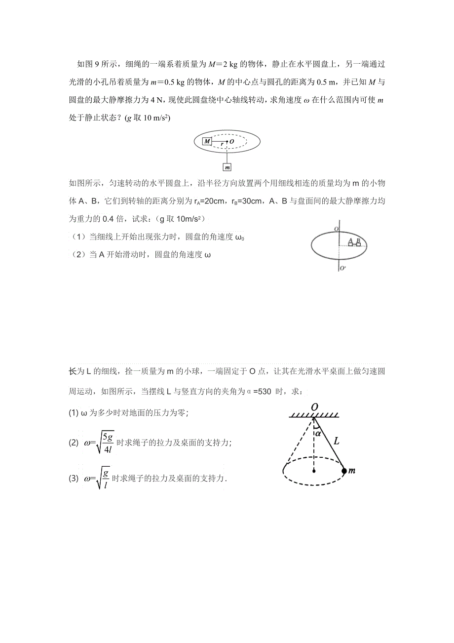 云南省玉溪市第一中学高三物理专题复习：圆周临界（无答案）.doc_第1页