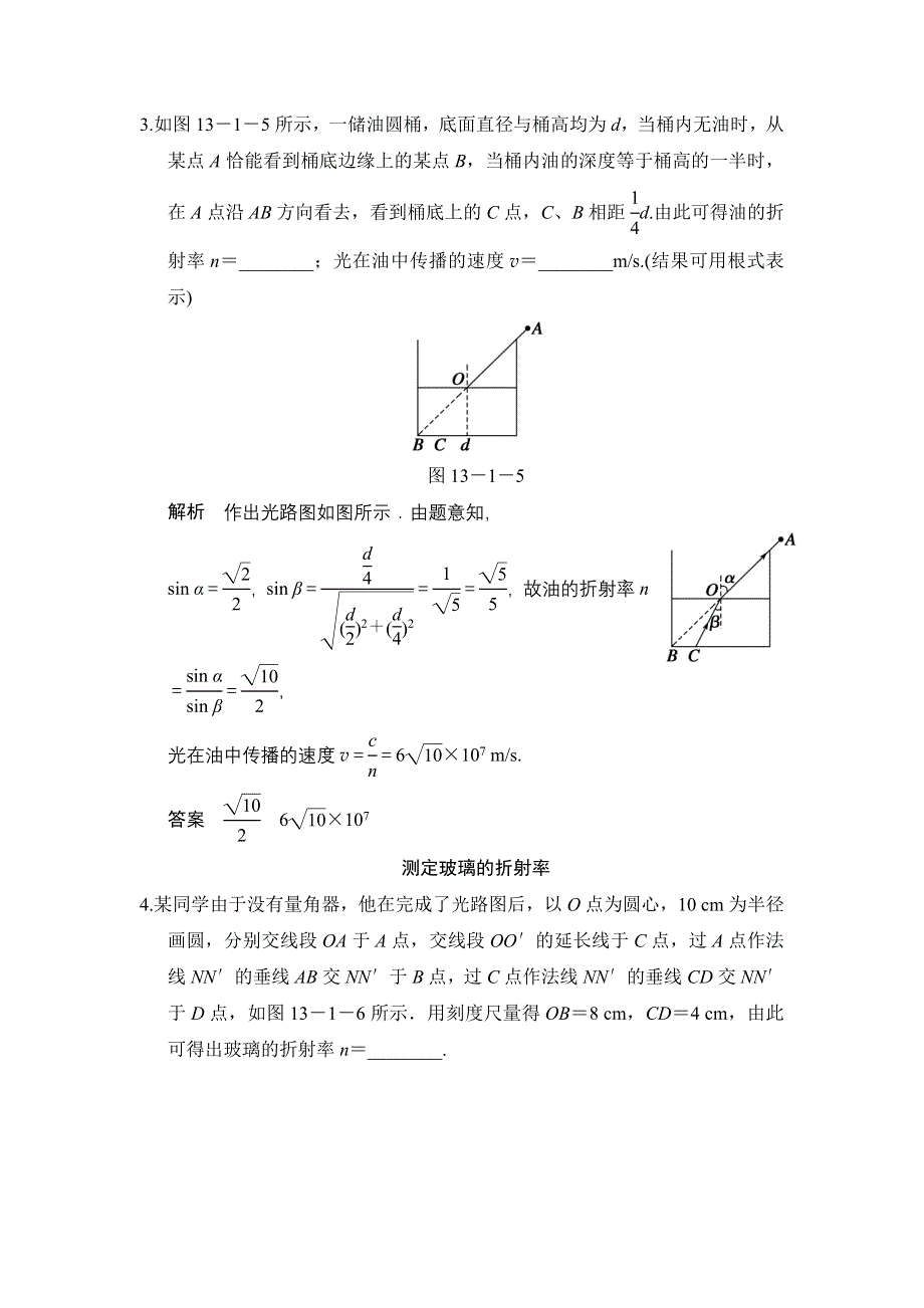 《创新设计》2014-2015学年高二物理人教版选修3-4对点练习：13.1 光的折射 WORD版含解析.doc_第2页