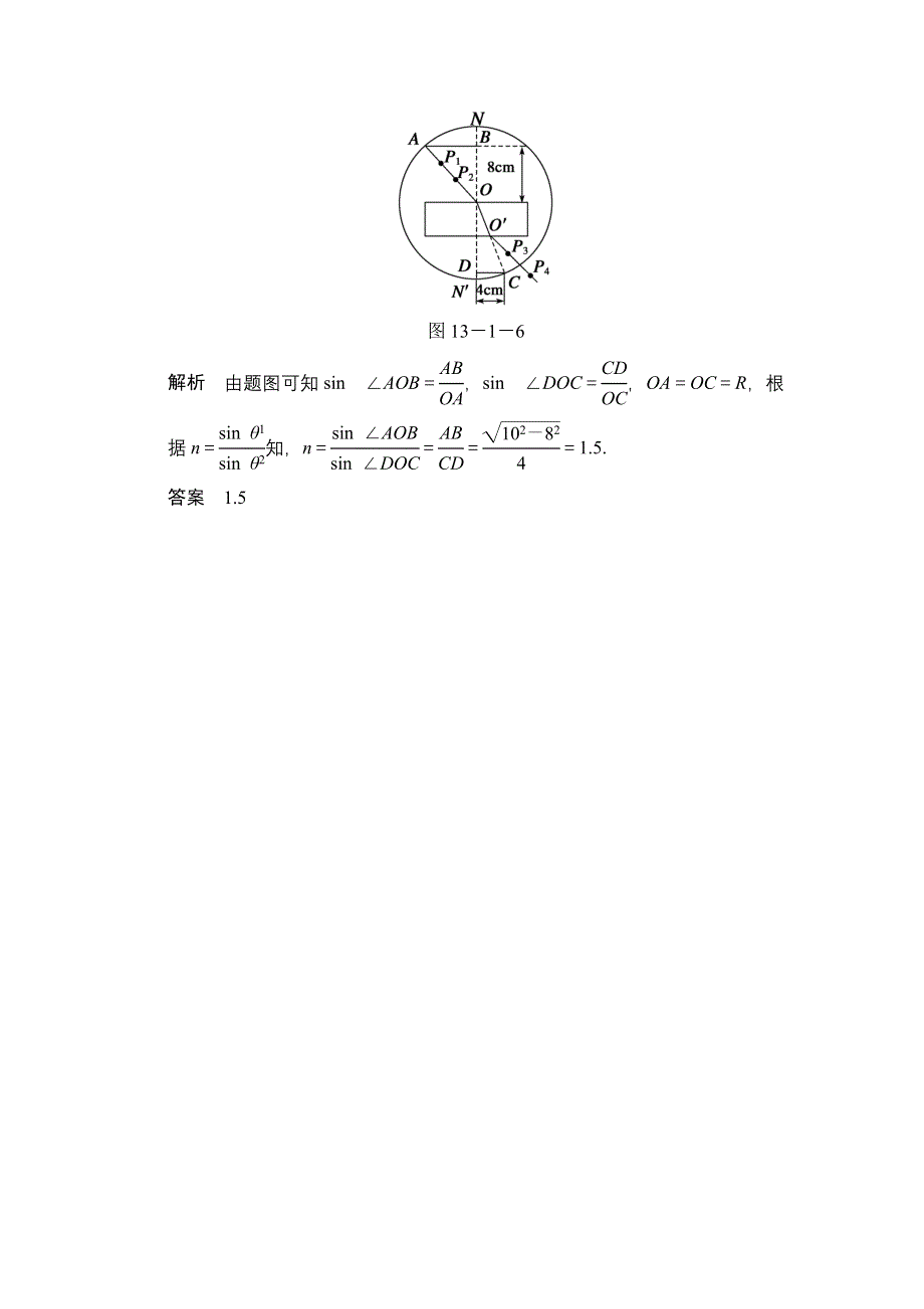 《创新设计》2014-2015学年高二物理人教版选修3-4对点练习：13.1 光的折射 WORD版含解析.doc_第3页