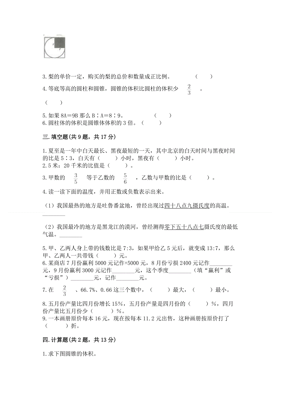 小学六年级下册数学期末测试卷含答案（研优卷）.docx_第2页