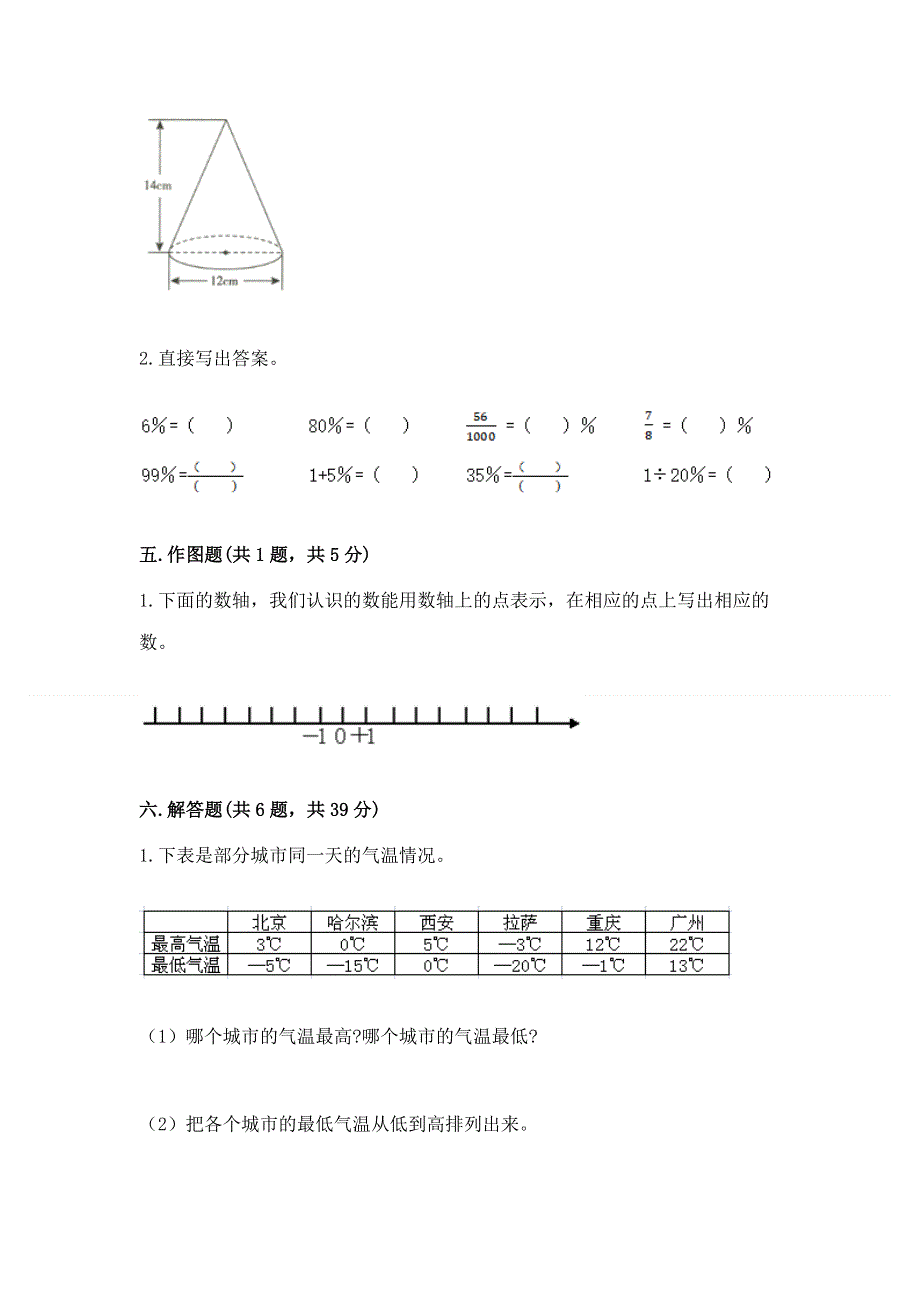 小学六年级下册数学期末测试卷含答案（研优卷）.docx_第3页