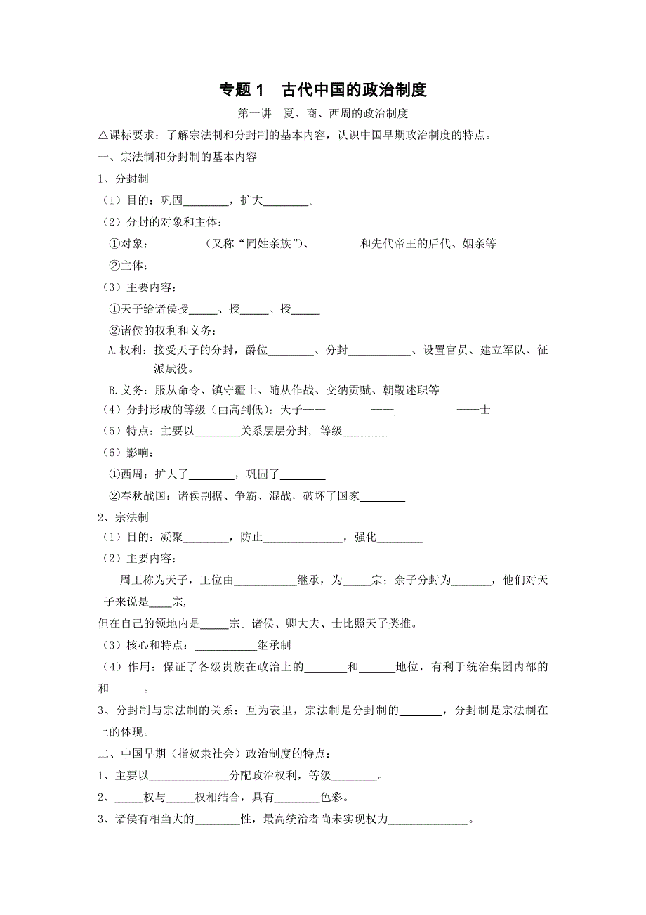 2013届高三历史专题复习推荐 专题1古代中国的政治制度（学案）.doc_第1页