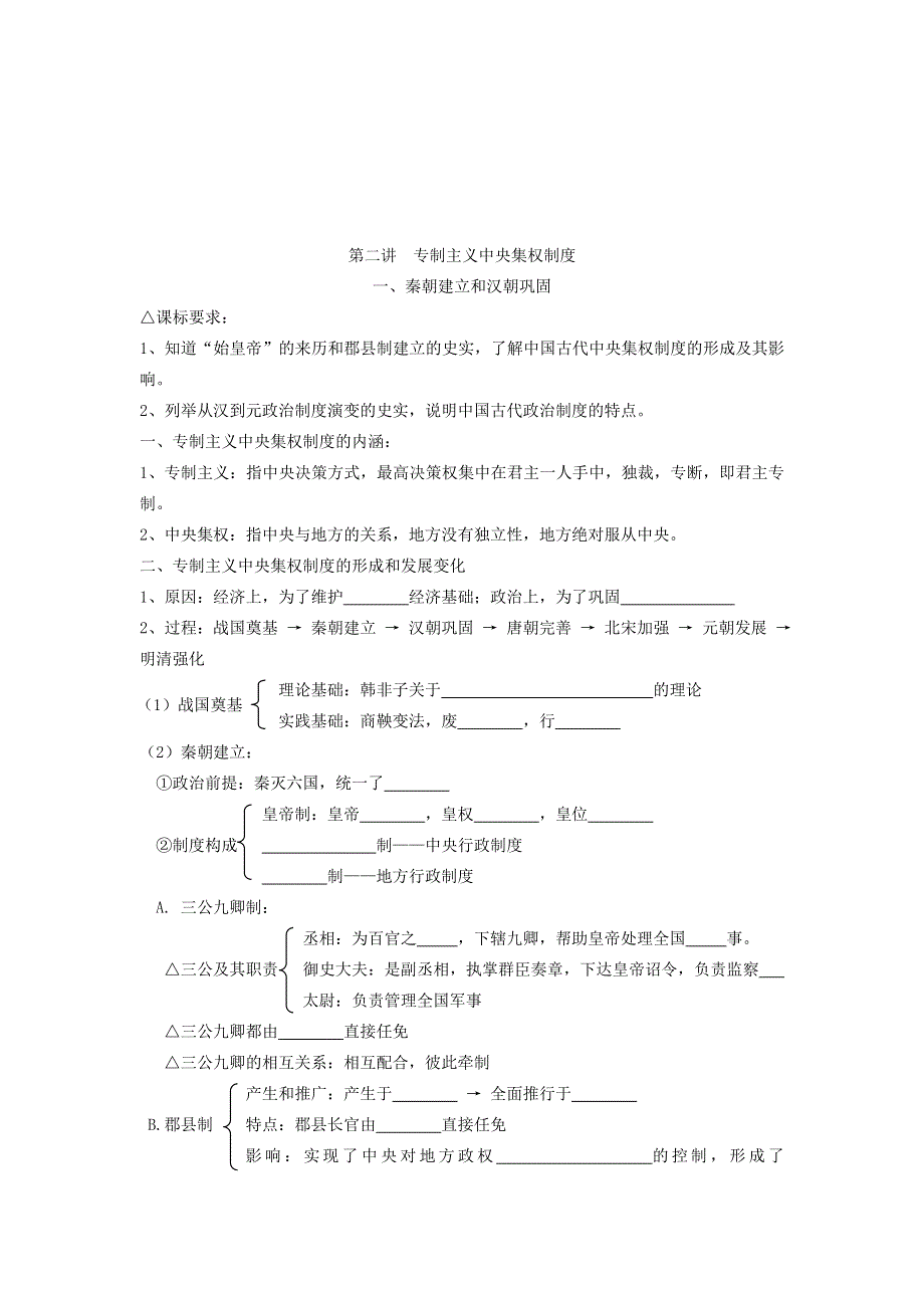 2013届高三历史专题复习推荐 专题1古代中国的政治制度（学案）.doc_第2页