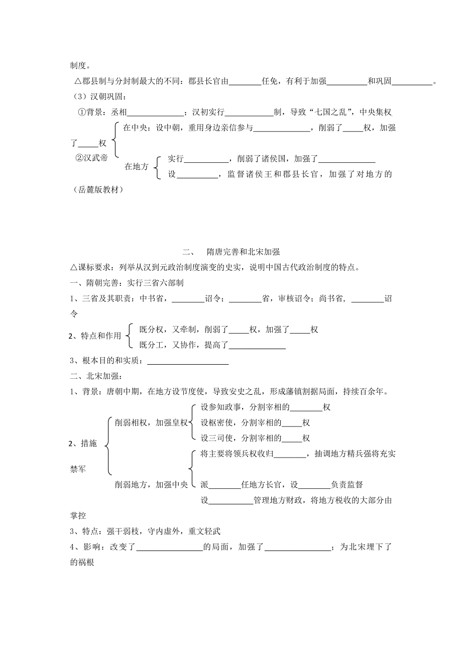 2013届高三历史专题复习推荐 专题1古代中国的政治制度（学案）.doc_第3页