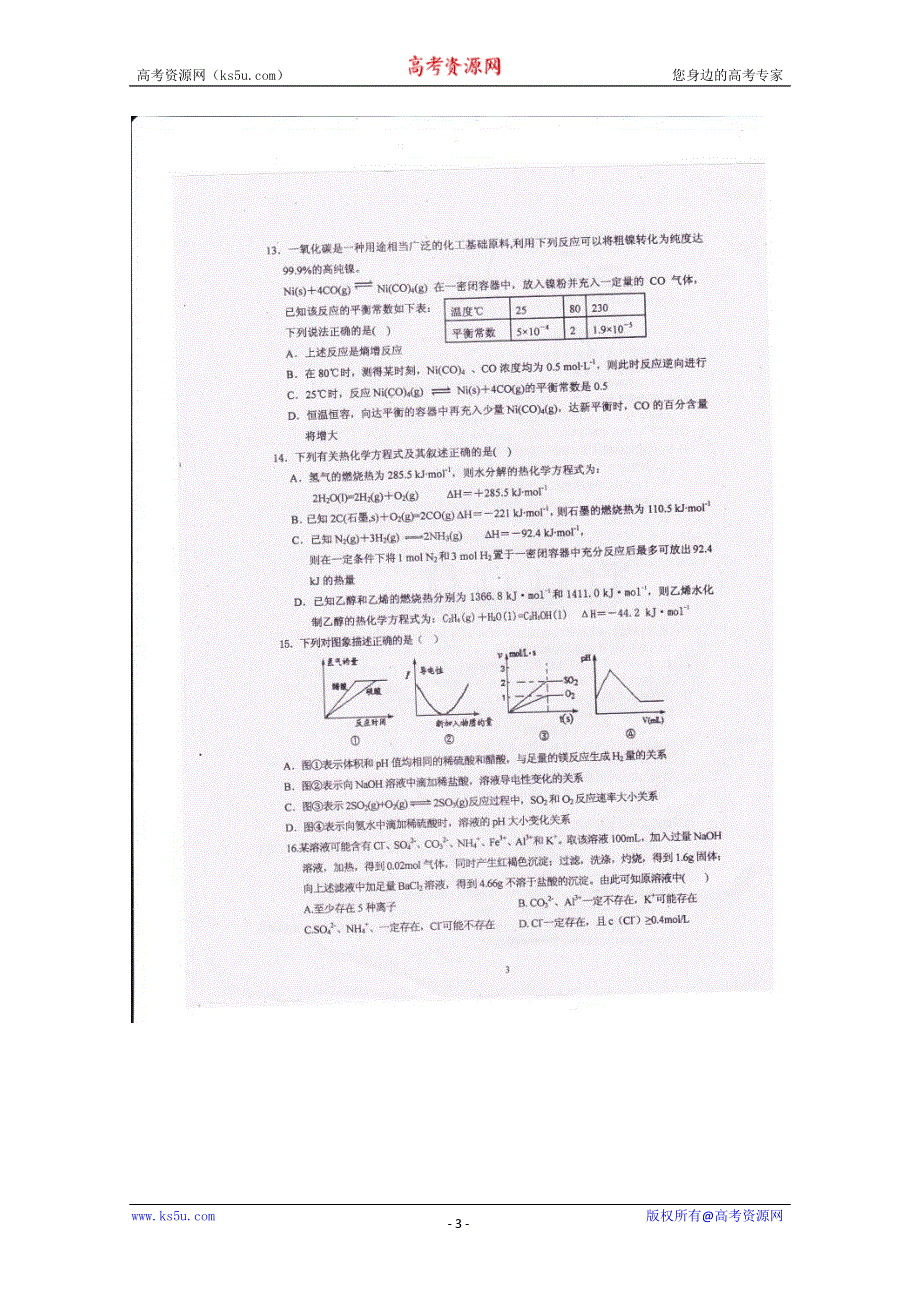 《名校》《全国百强校》江西省临川区第二中学2014-2015学年高二下学期期中考试化学试题 扫描版含答案.doc_第3页