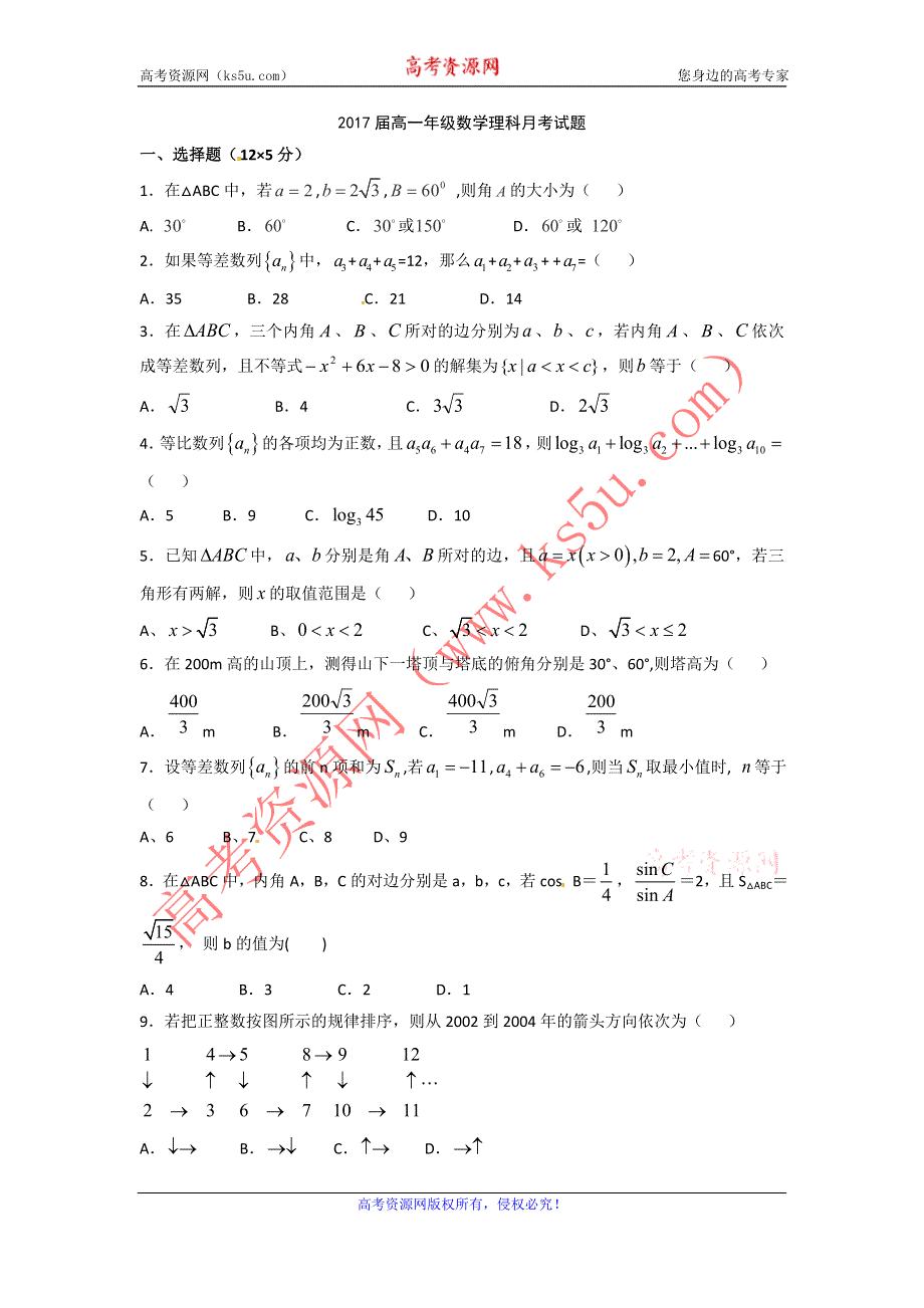 《名校》《全国百强校》江西省上高县第二中学2014-2015学年高一下学期第五次月考数学（理）试题 WORD版含答案.doc_第1页