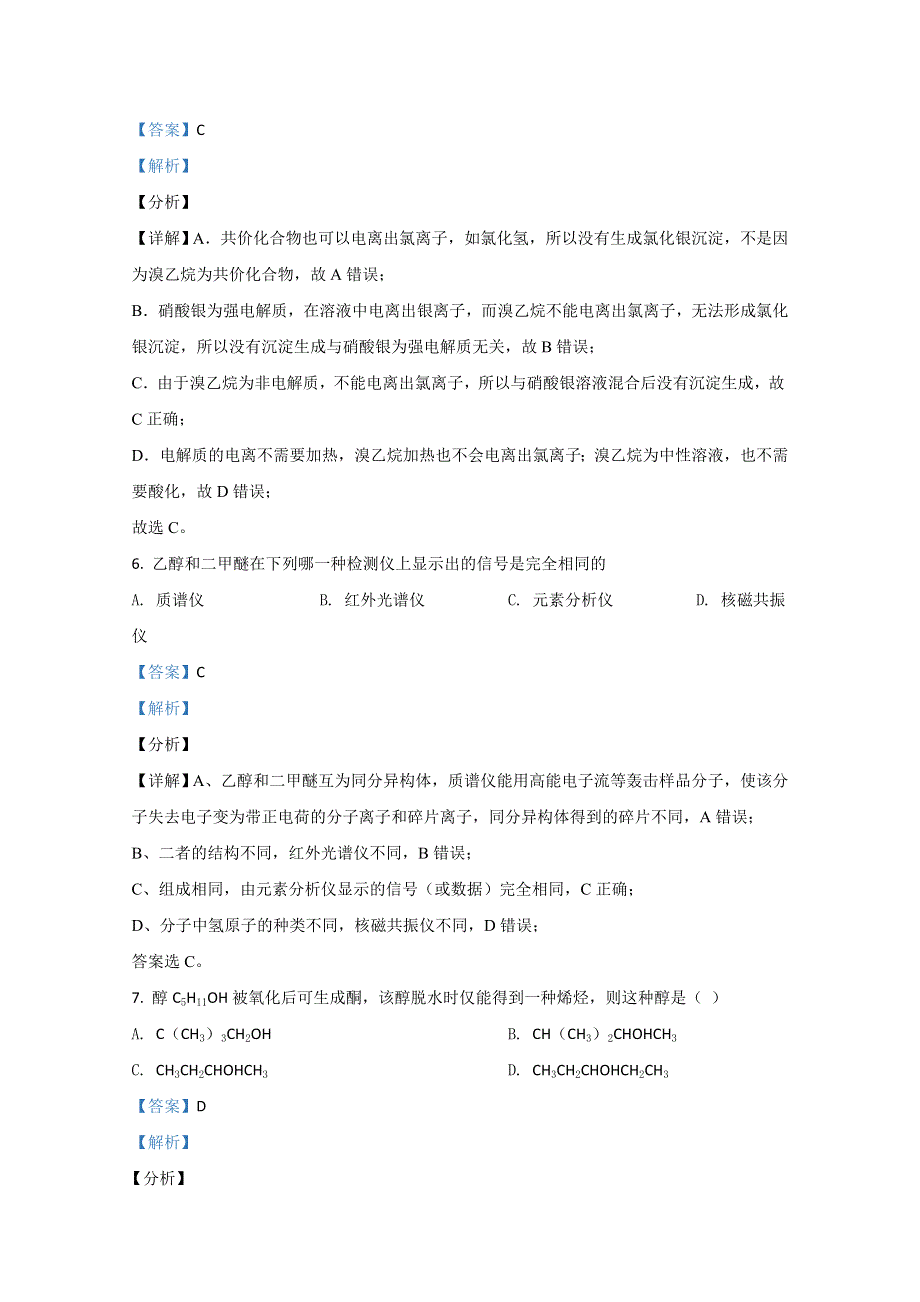 云南省玉溪市第一中学2020-2021学年高二上学期第二次月考化学试卷 WORD版含解析.doc_第3页