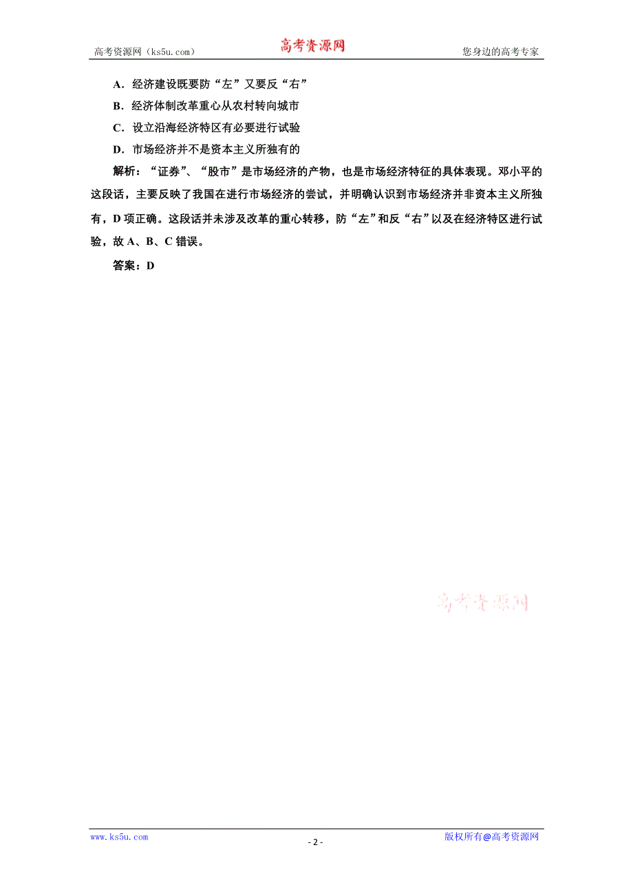 2013届高三历史一轮复习：5.17改革开放的新时代基础随堂巩固（岳麓版选修一）.doc_第2页