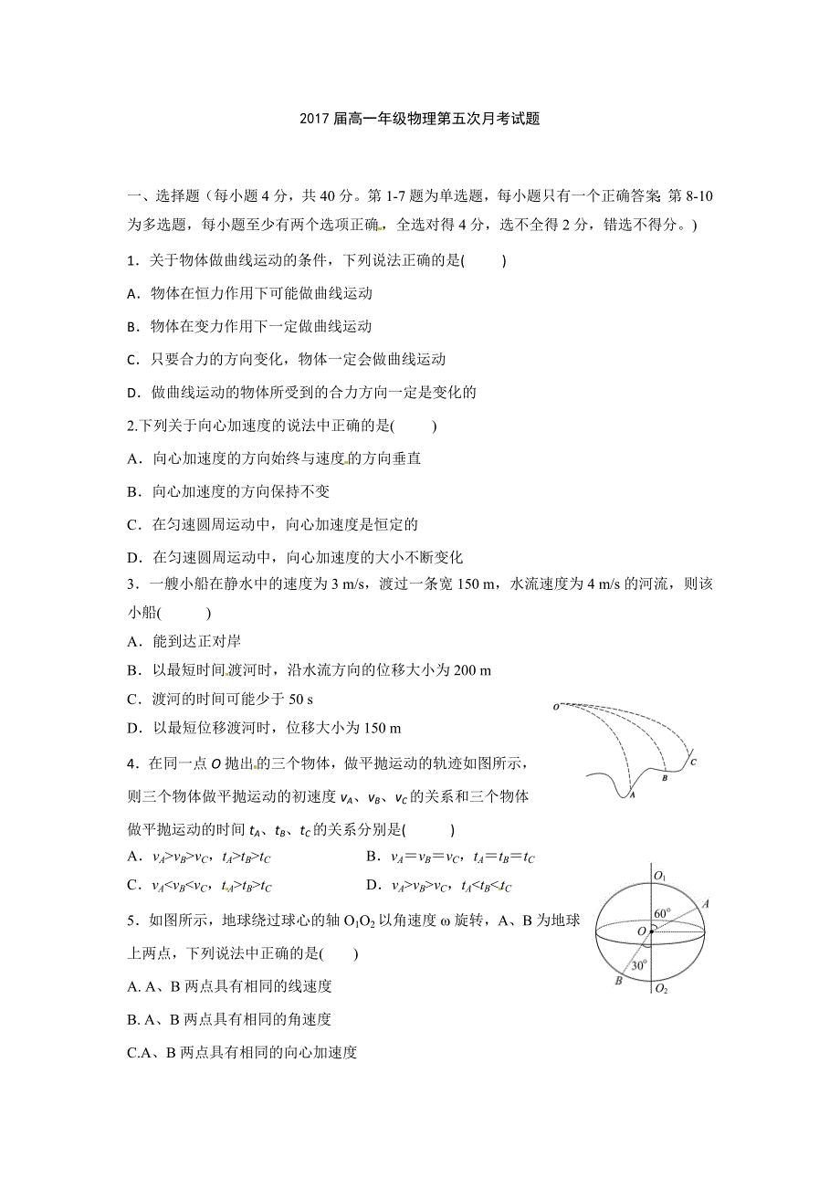 《名校》《全国百强校》江西省上高县第二中学2014-2015学年高一下学期第五次月考物理试题 WORD版含答案.doc_第1页