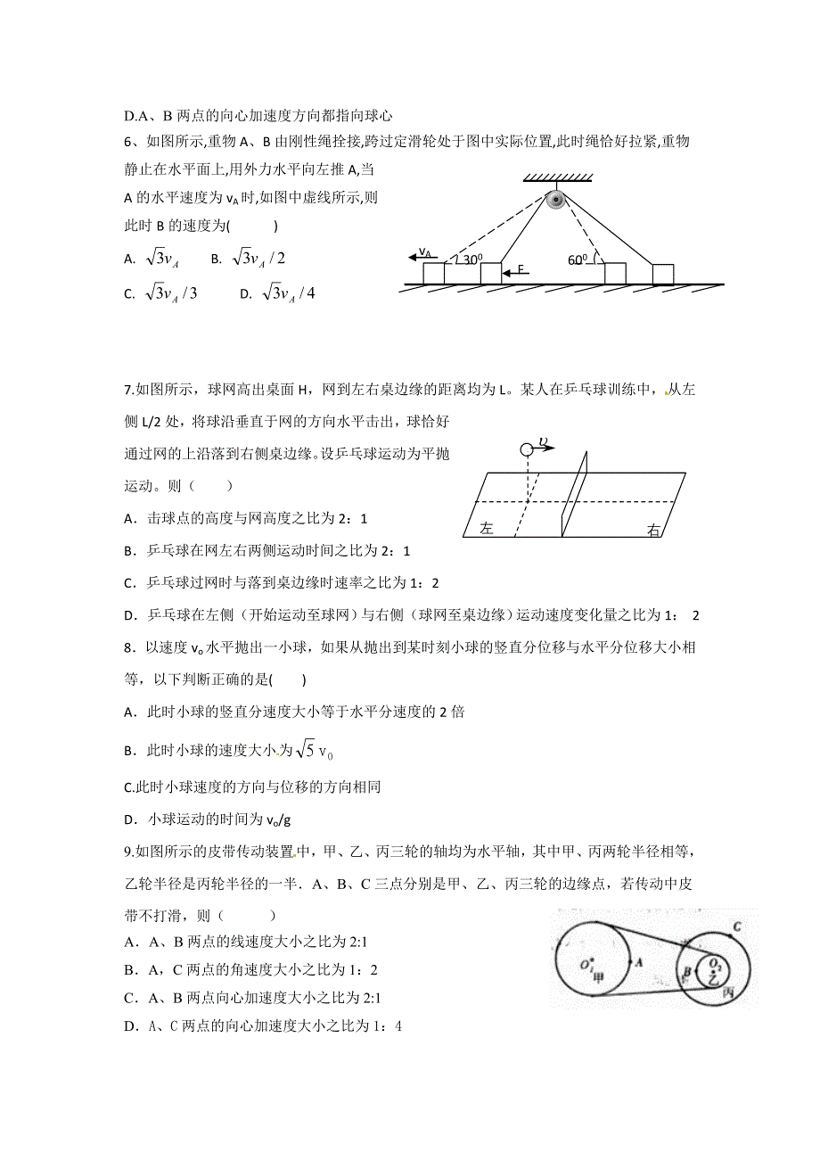 《名校》《全国百强校》江西省上高县第二中学2014-2015学年高一下学期第五次月考物理试题 WORD版含答案.doc_第2页