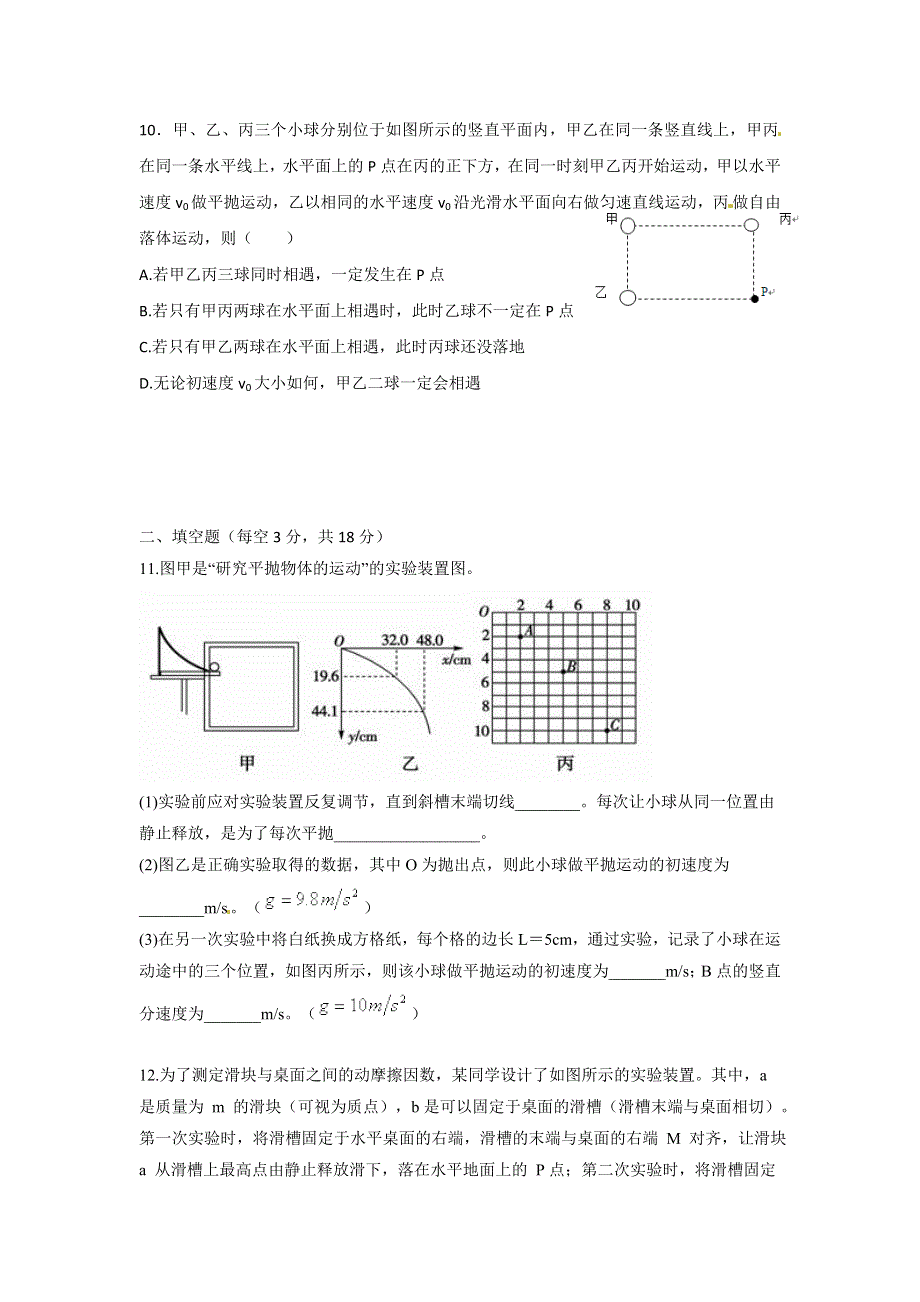 《名校》《全国百强校》江西省上高县第二中学2014-2015学年高一下学期第五次月考物理试题 WORD版含答案.doc_第3页