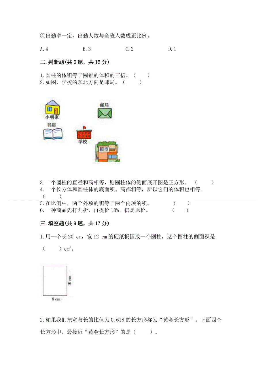 小学六年级下册数学期末测试卷含解析答案.docx_第2页