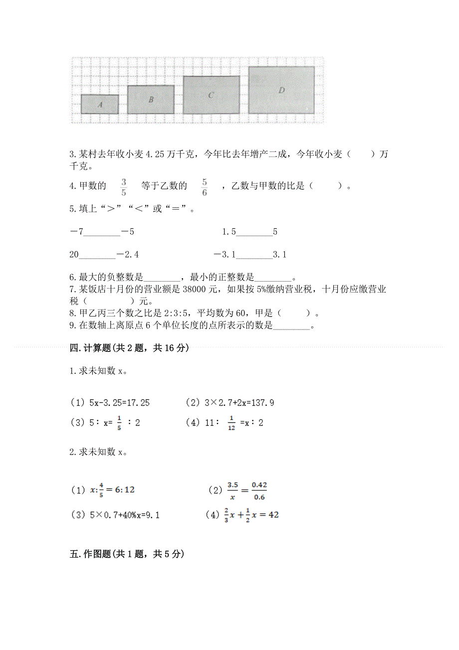 小学六年级下册数学期末测试卷含解析答案.docx_第3页